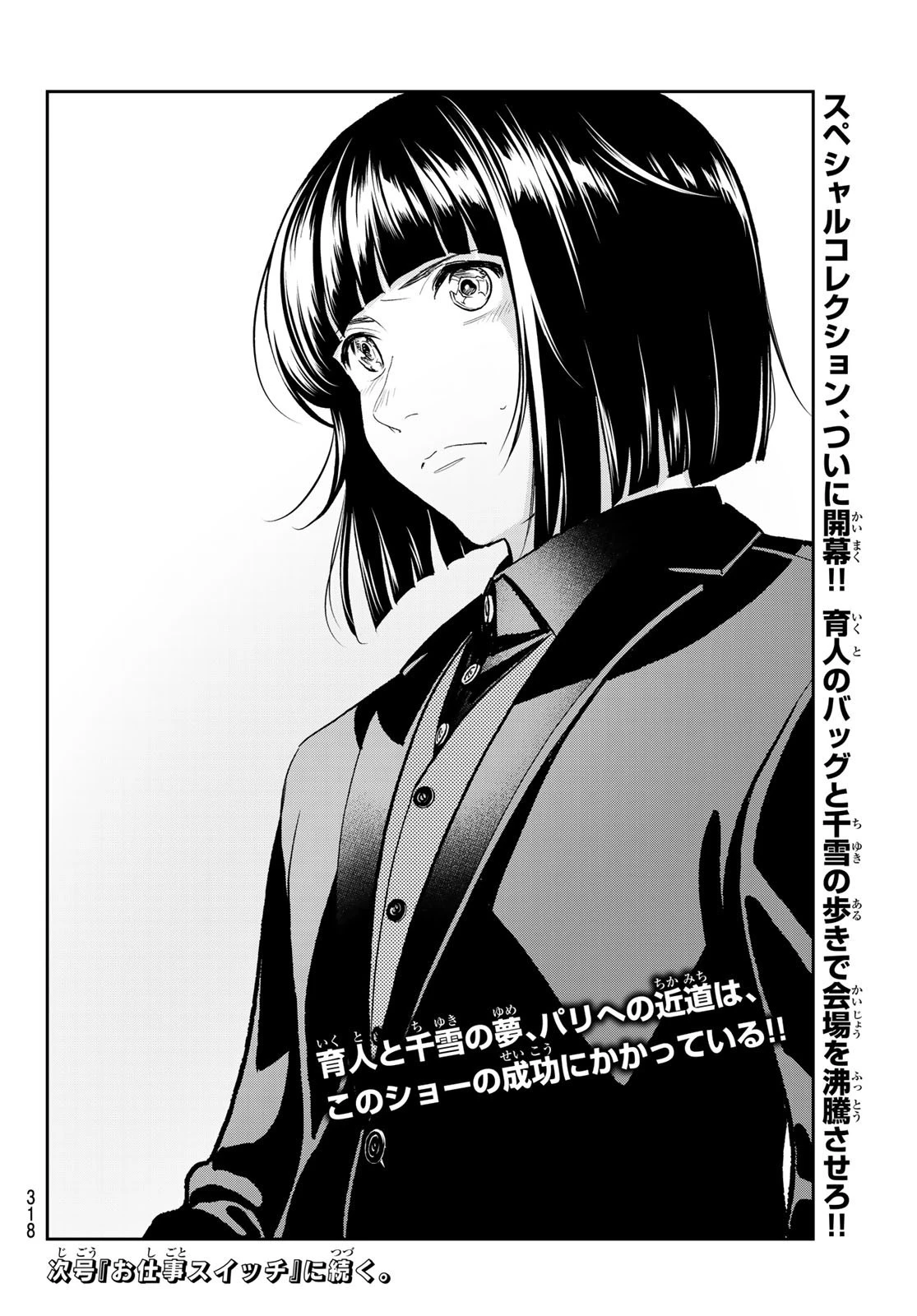 ランウェイで笑って 第130話 - 20