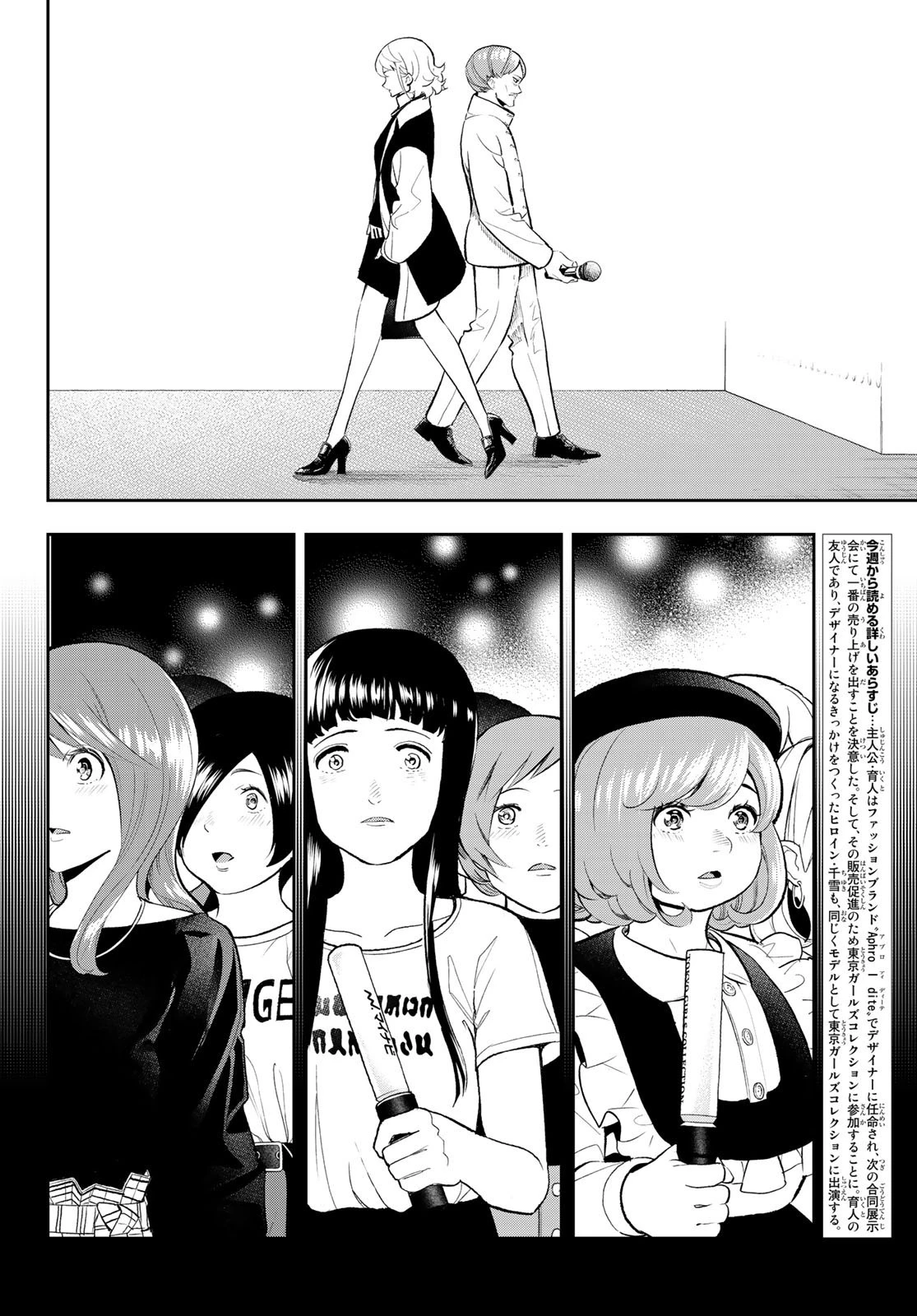 ランウェイで笑って 第131話 - 2