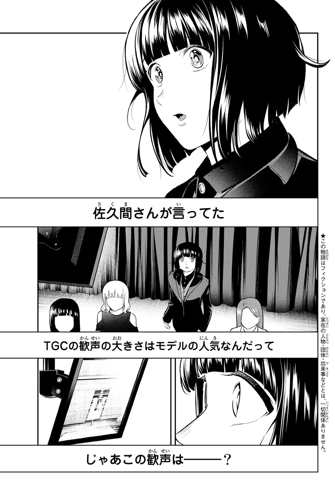 ランウェイで笑って 第131話 - 3