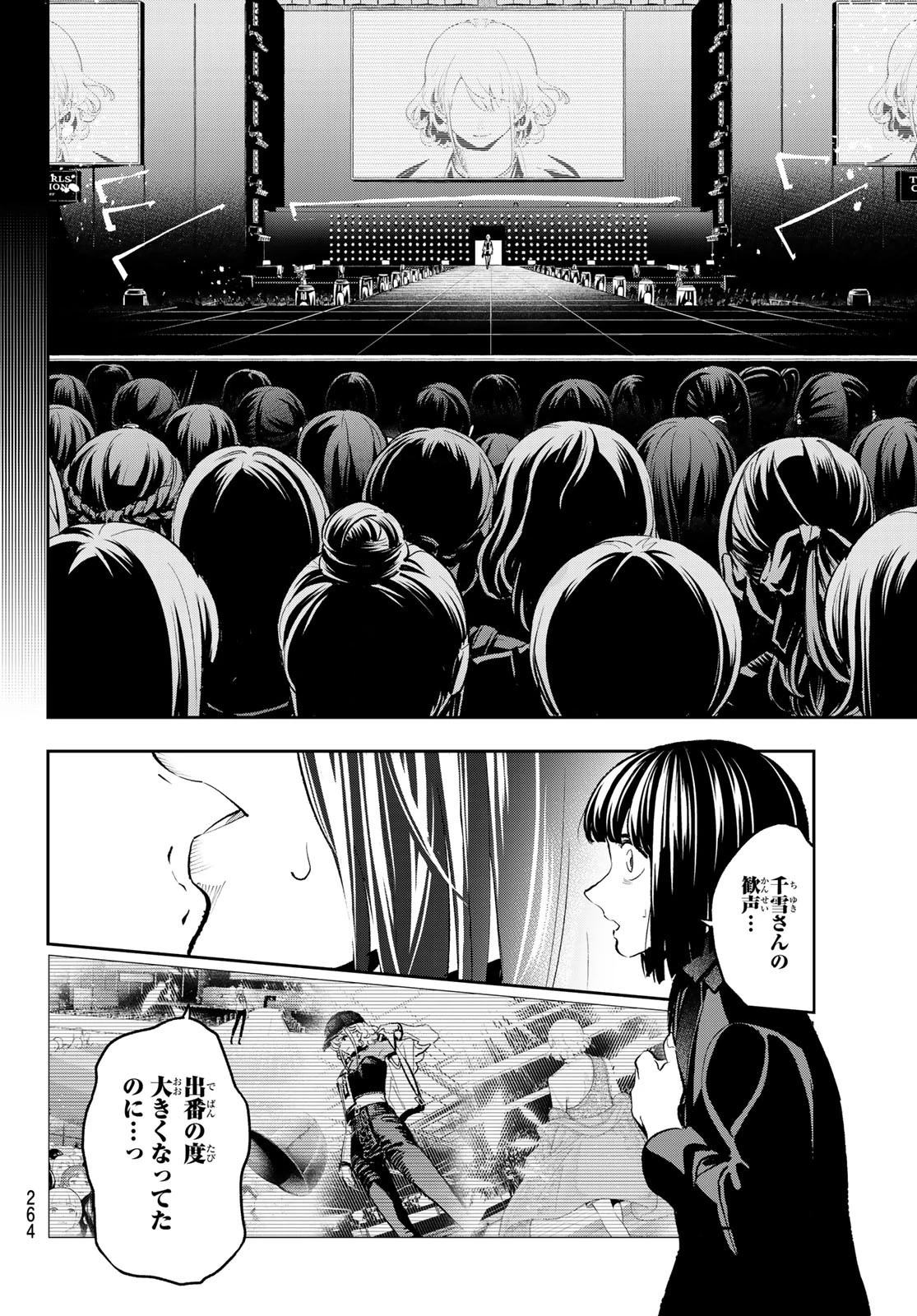 ランウェイで笑って 第131話 - 4