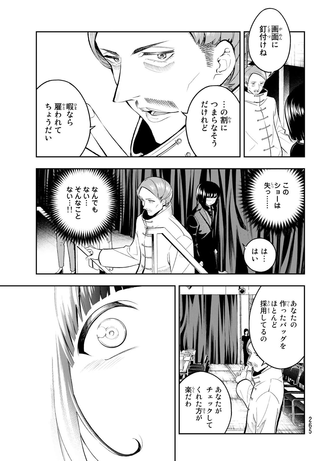 ランウェイで笑って 第131話 - 5