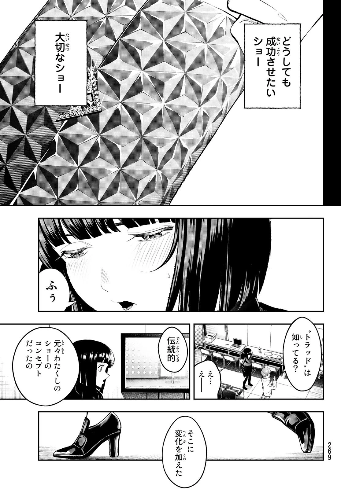 ランウェイで笑って 第131話 - 9
