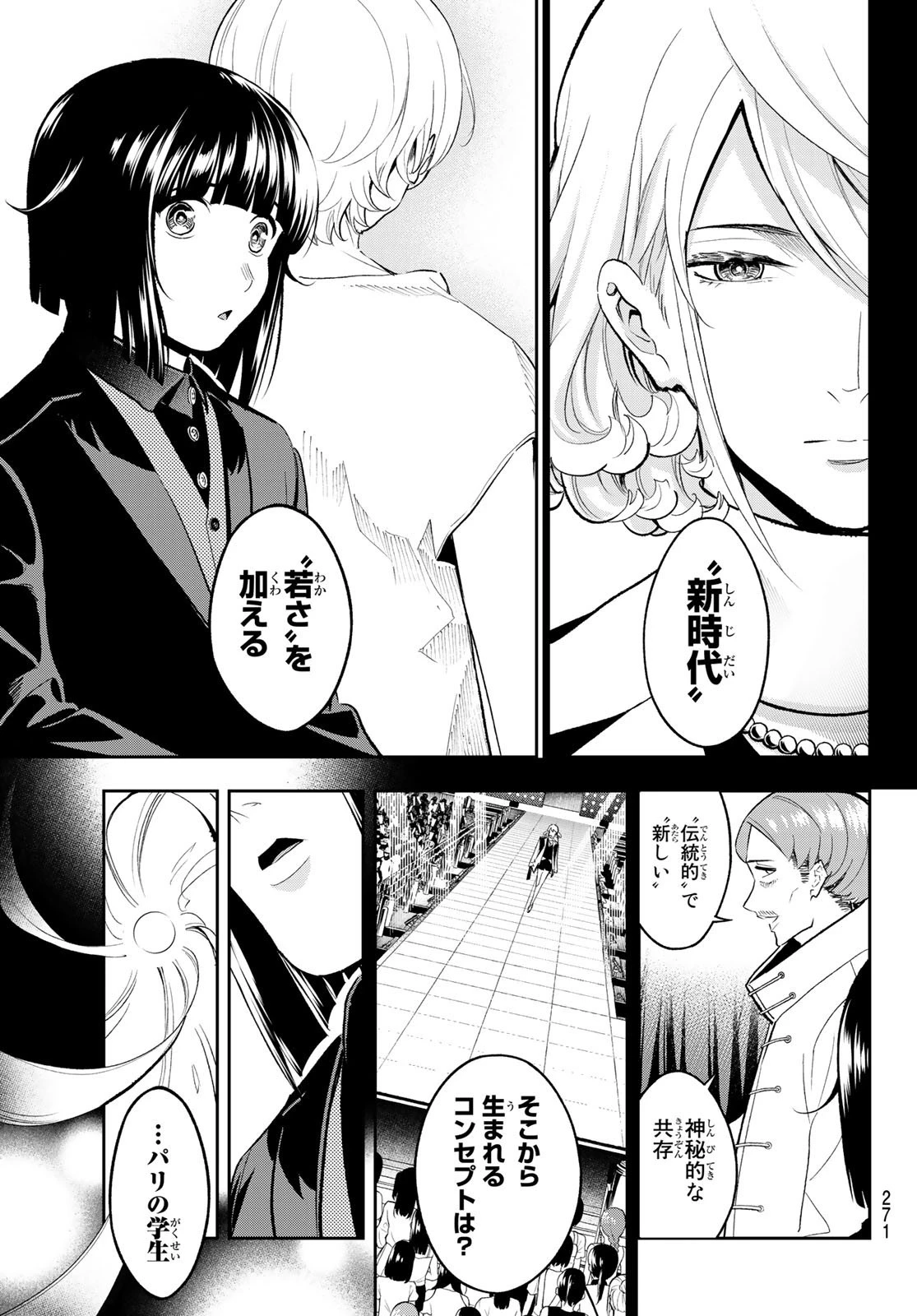 ランウェイで笑って 第131話 - 11