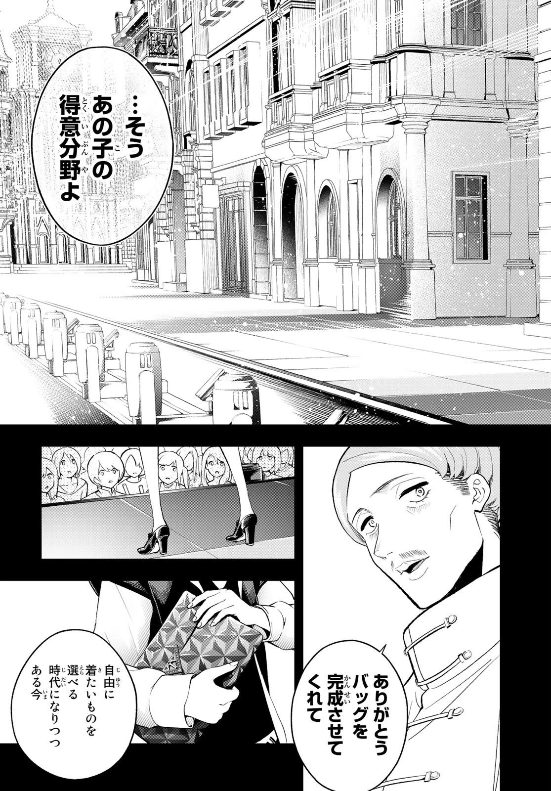 ランウェイで笑って 第131話 - 13
