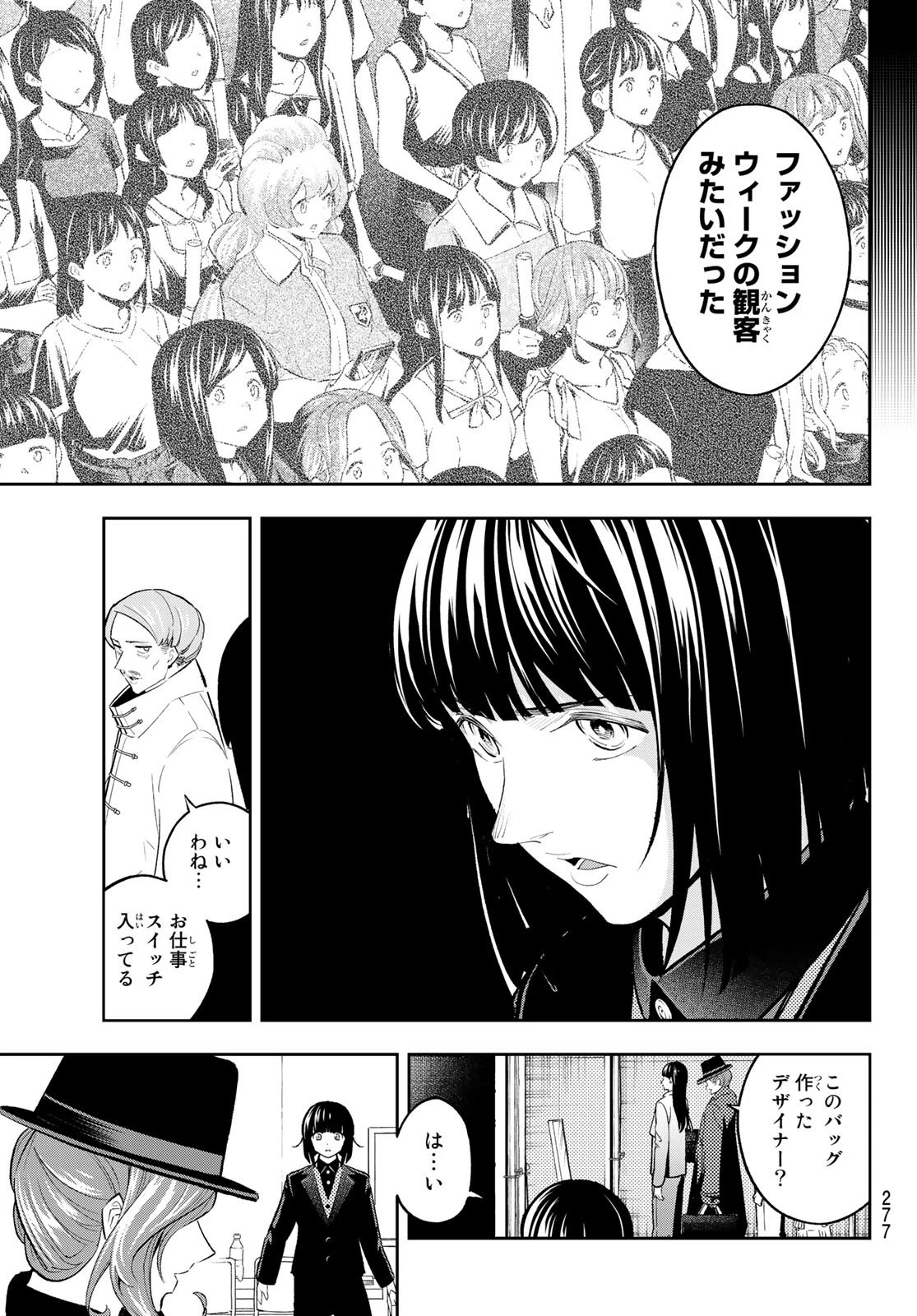 ランウェイで笑って 第131話 - 17