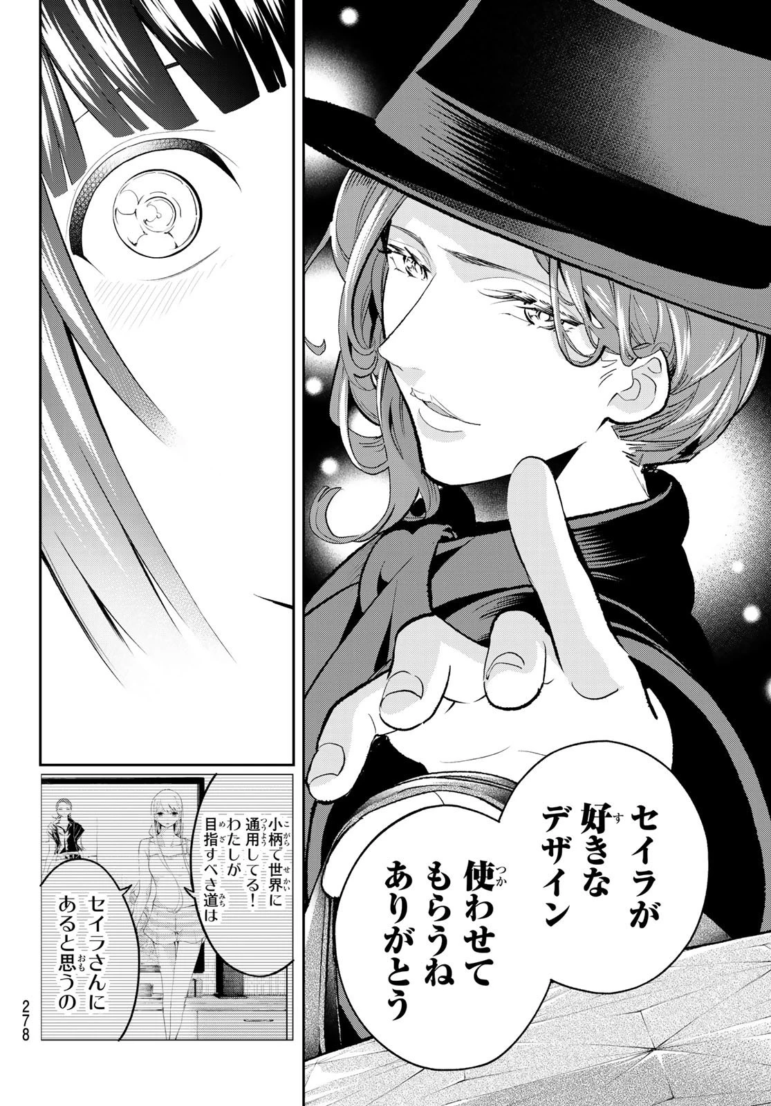 ランウェイで笑って 第131話 - 18