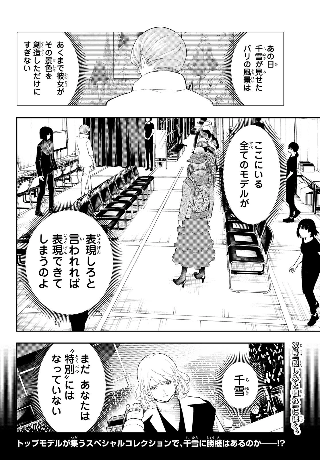 ランウェイで笑って 第131話 - 20