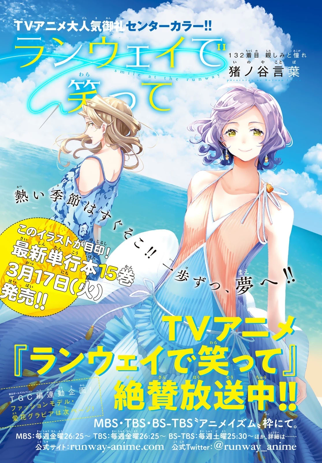 ランウェイで笑って 第132話 - 1