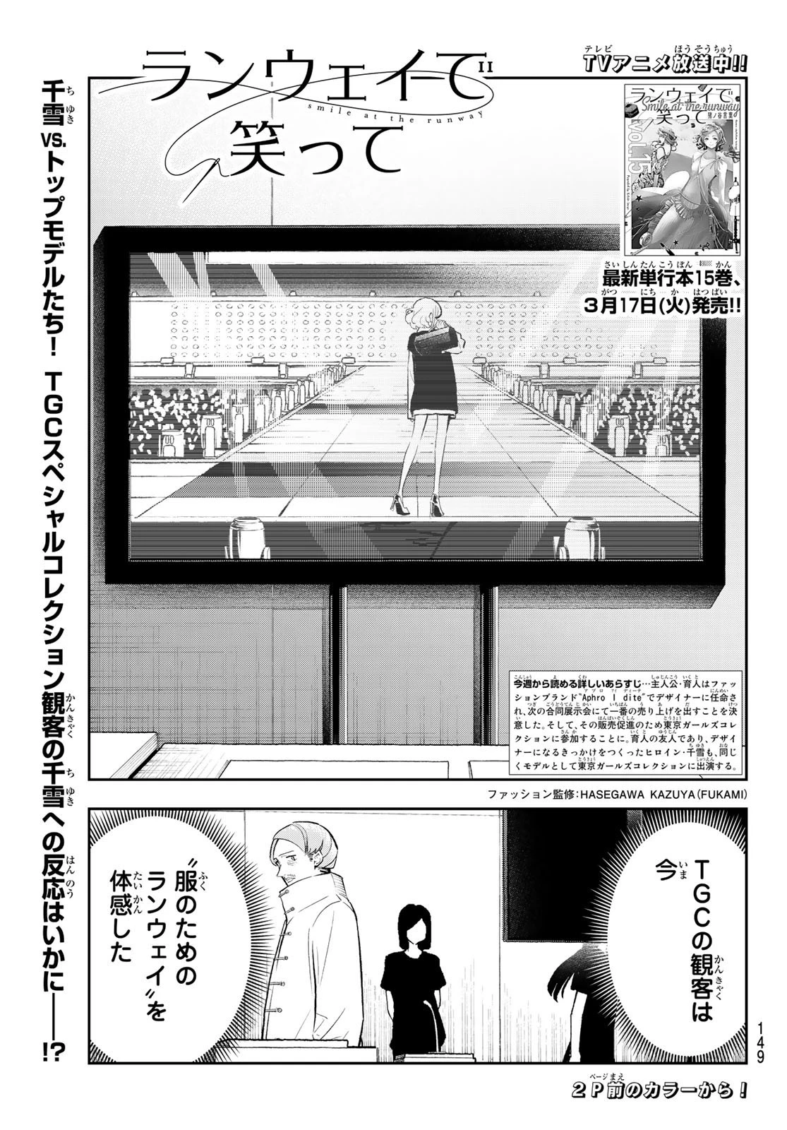 ランウェイで笑って 第132話 - 2