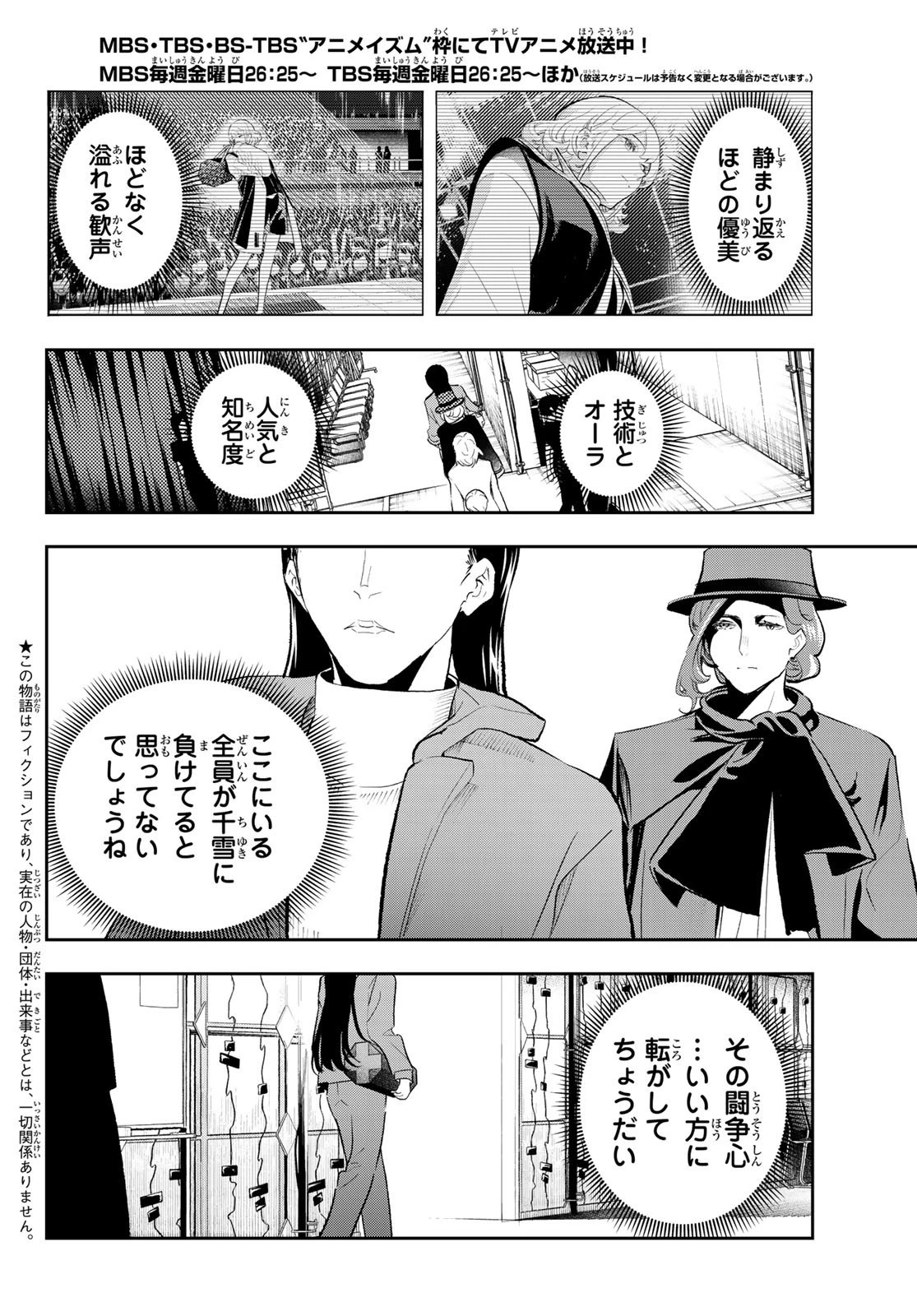 ランウェイで笑って 第132話 - 3