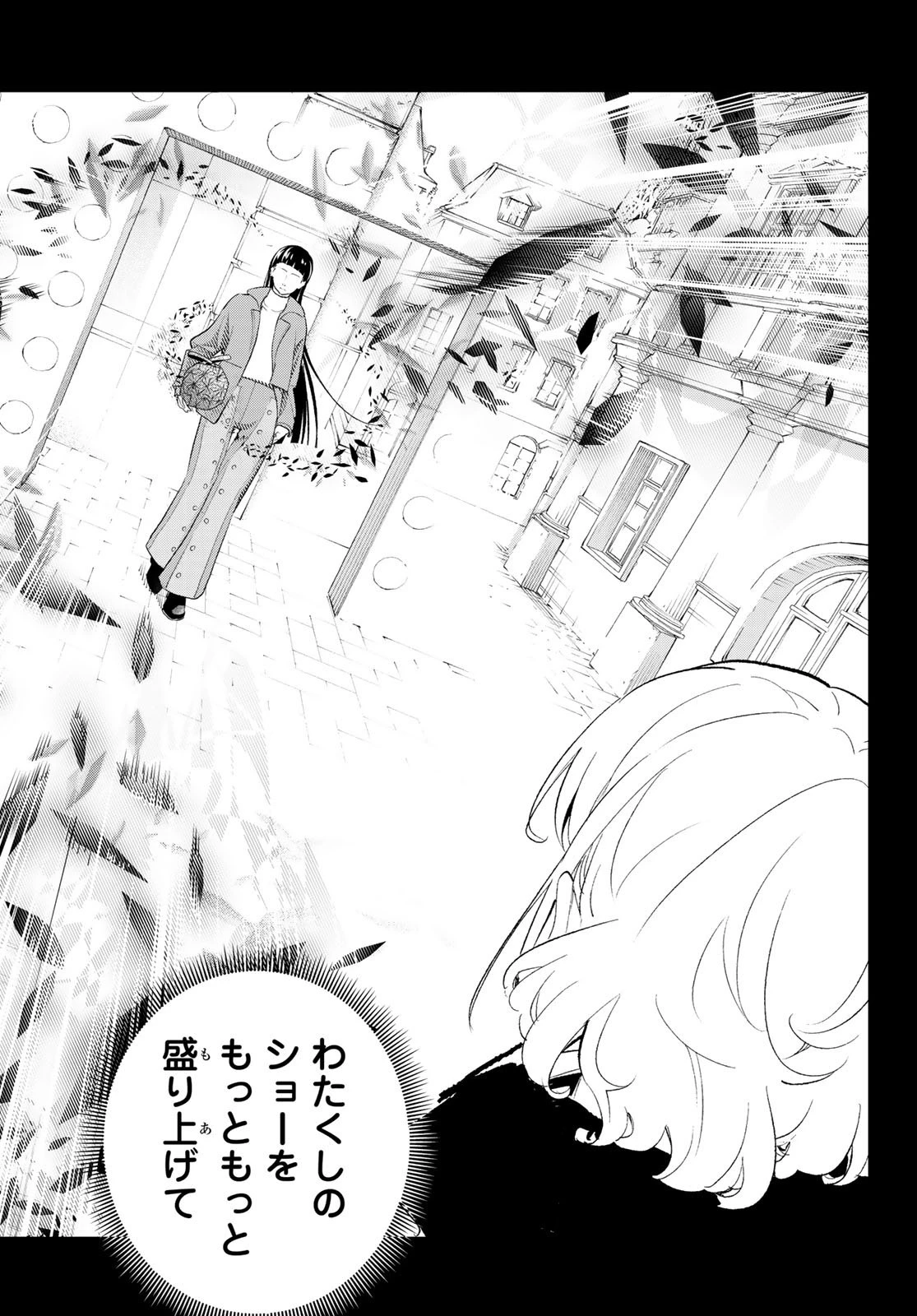 ランウェイで笑って 第132話 - 4