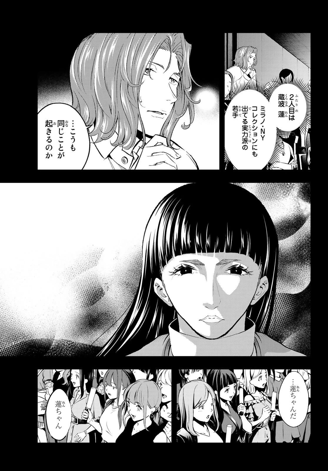 ランウェイで笑って 第132話 - 6