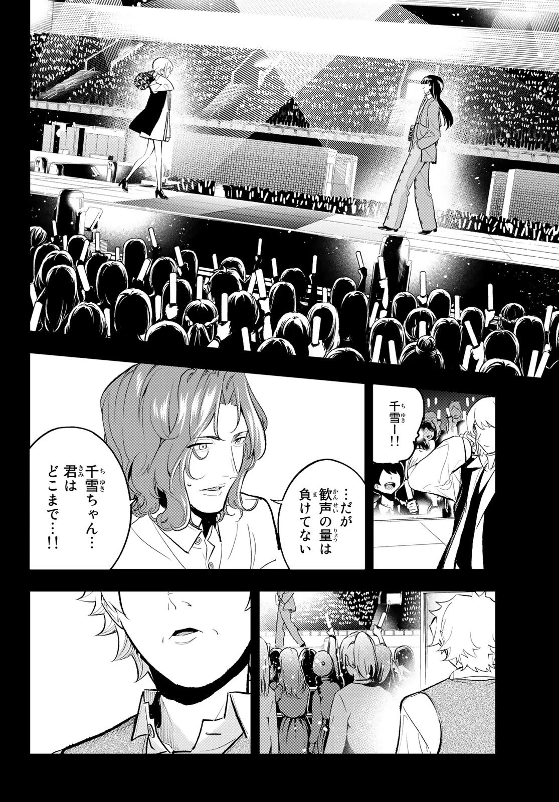 ランウェイで笑って 第132話 - 7