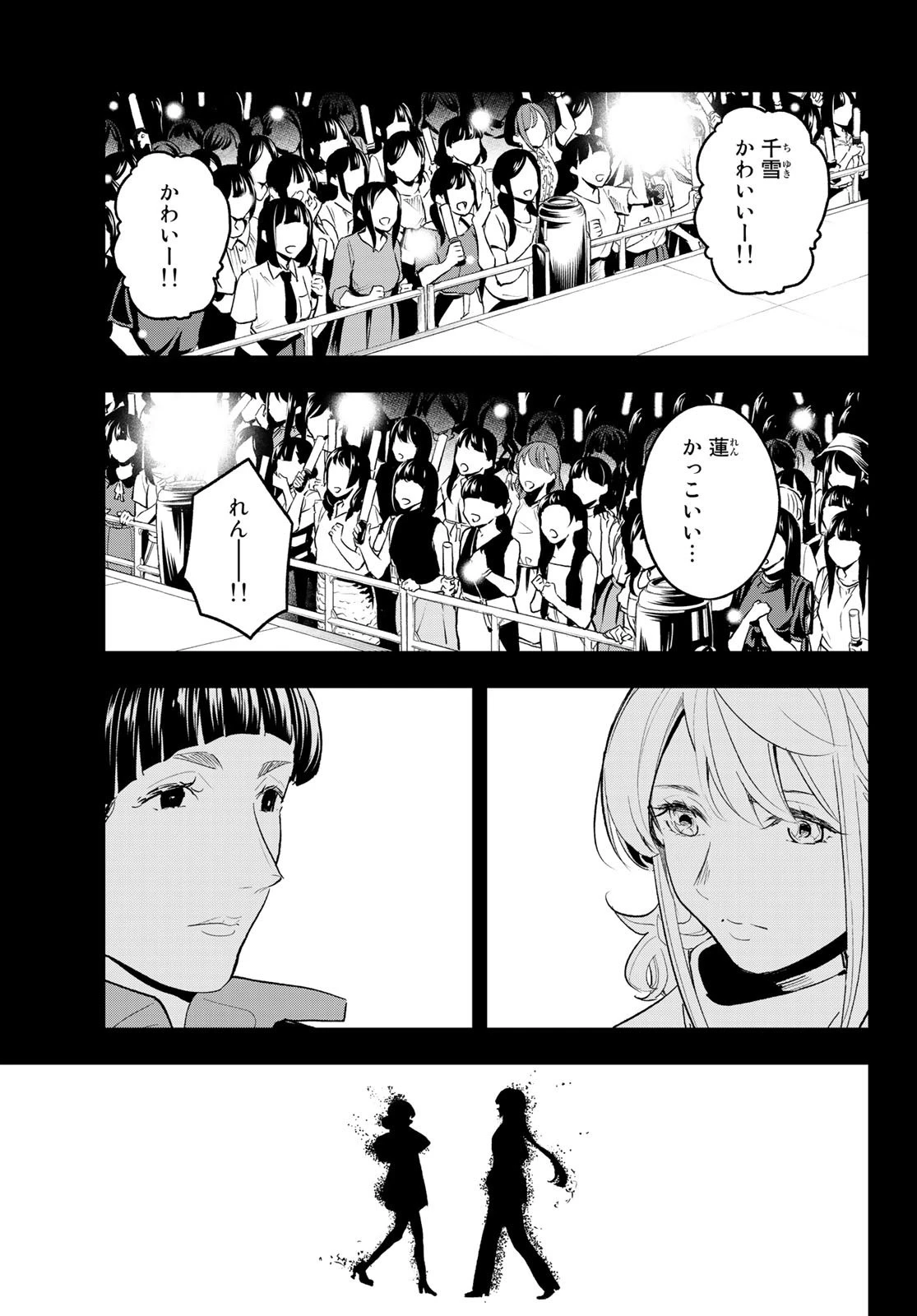 ランウェイで笑って 第132話 - 8
