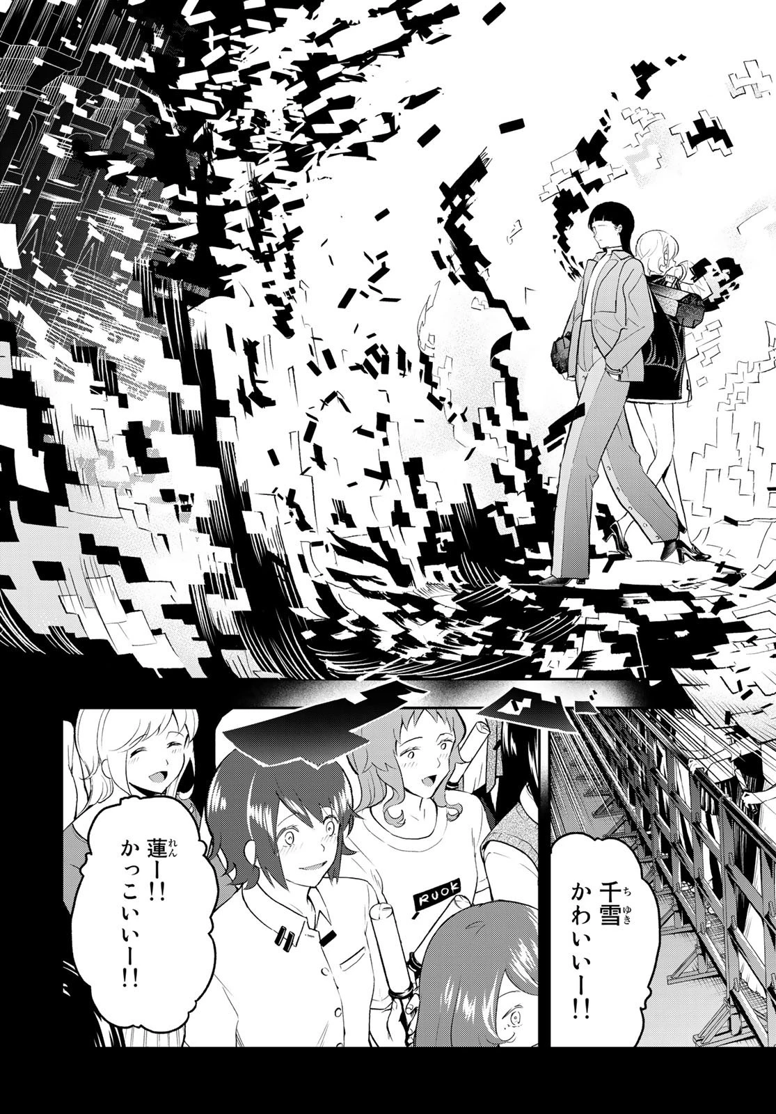ランウェイで笑って 第132話 - 10