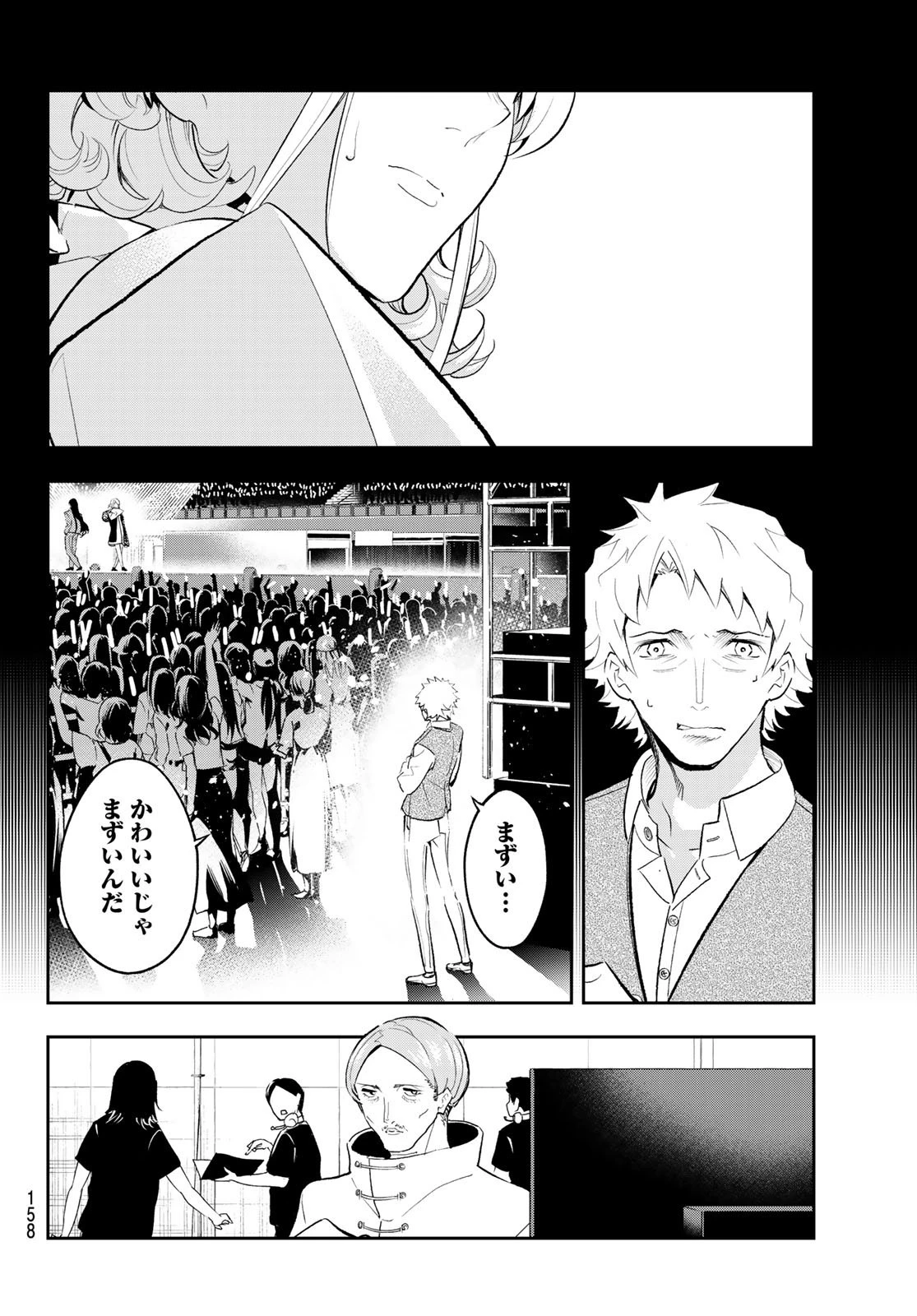ランウェイで笑って 第132話 - 11