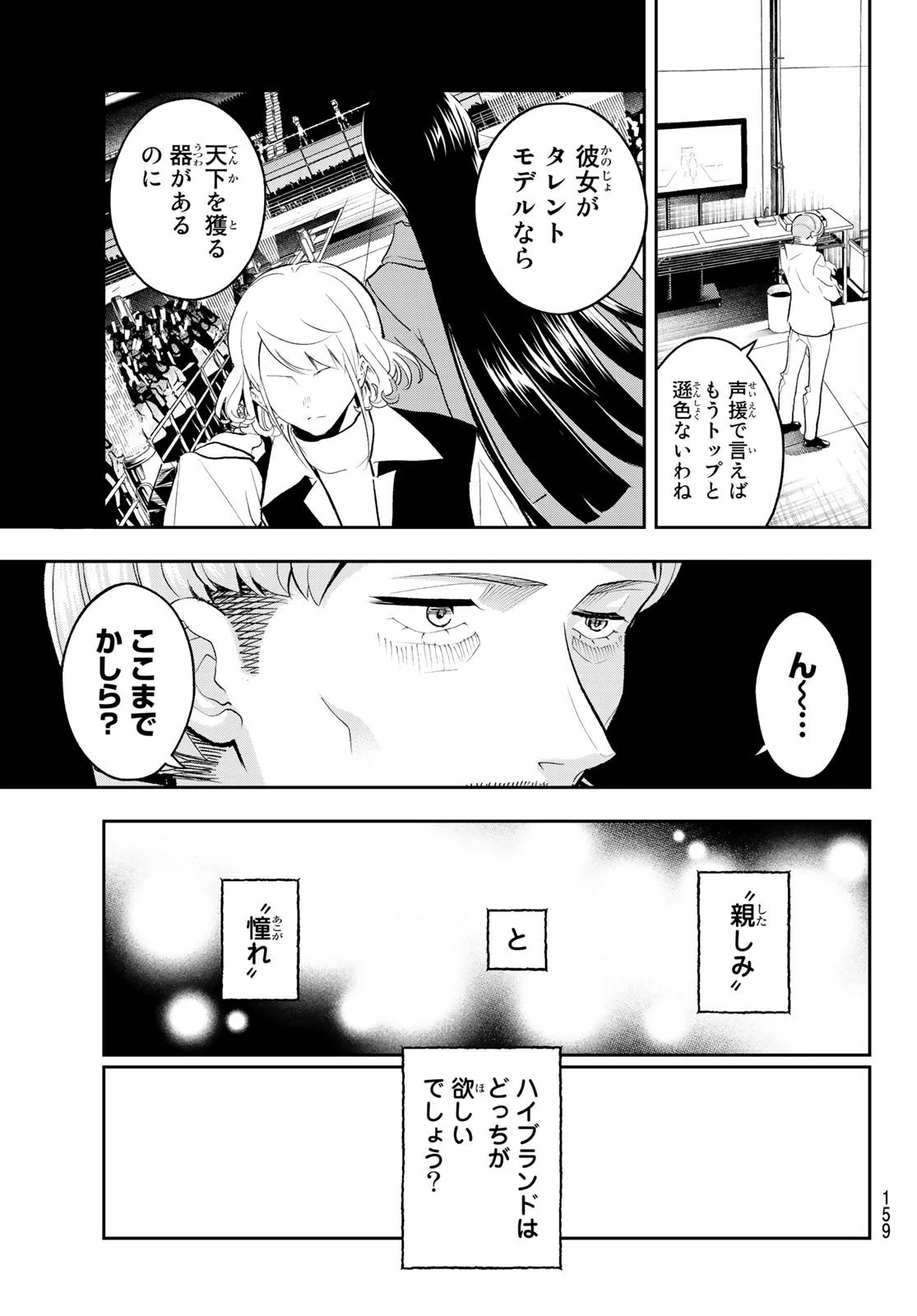 ランウェイで笑って 第132話 - 12