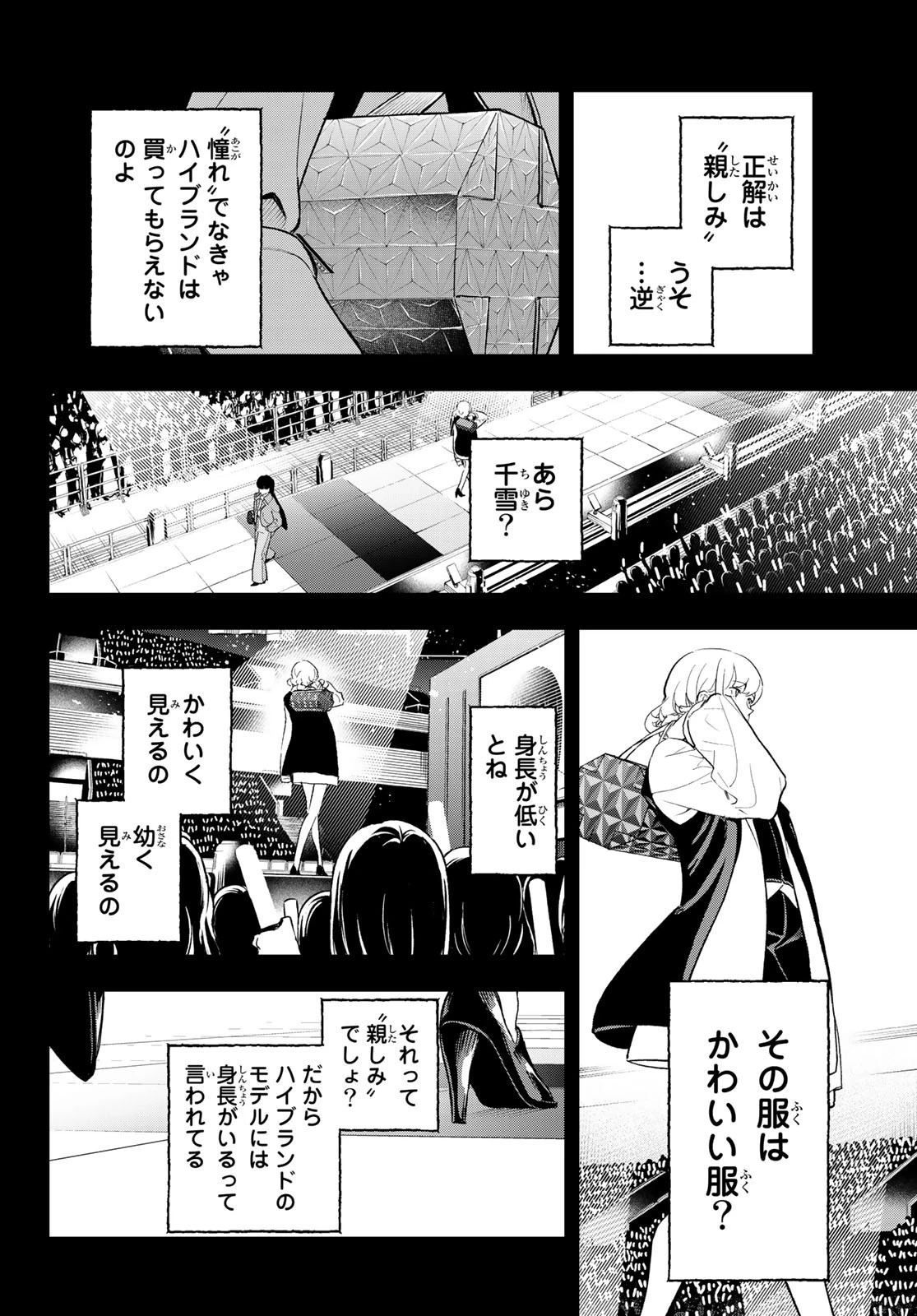 ランウェイで笑って 第132話 - 13