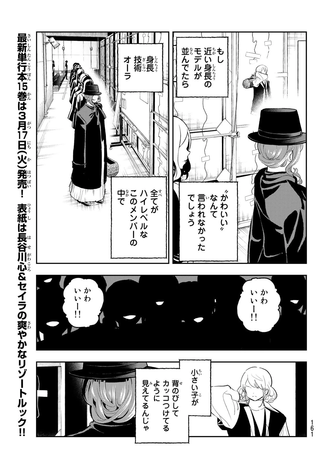 ランウェイで笑って 第132話 - 14