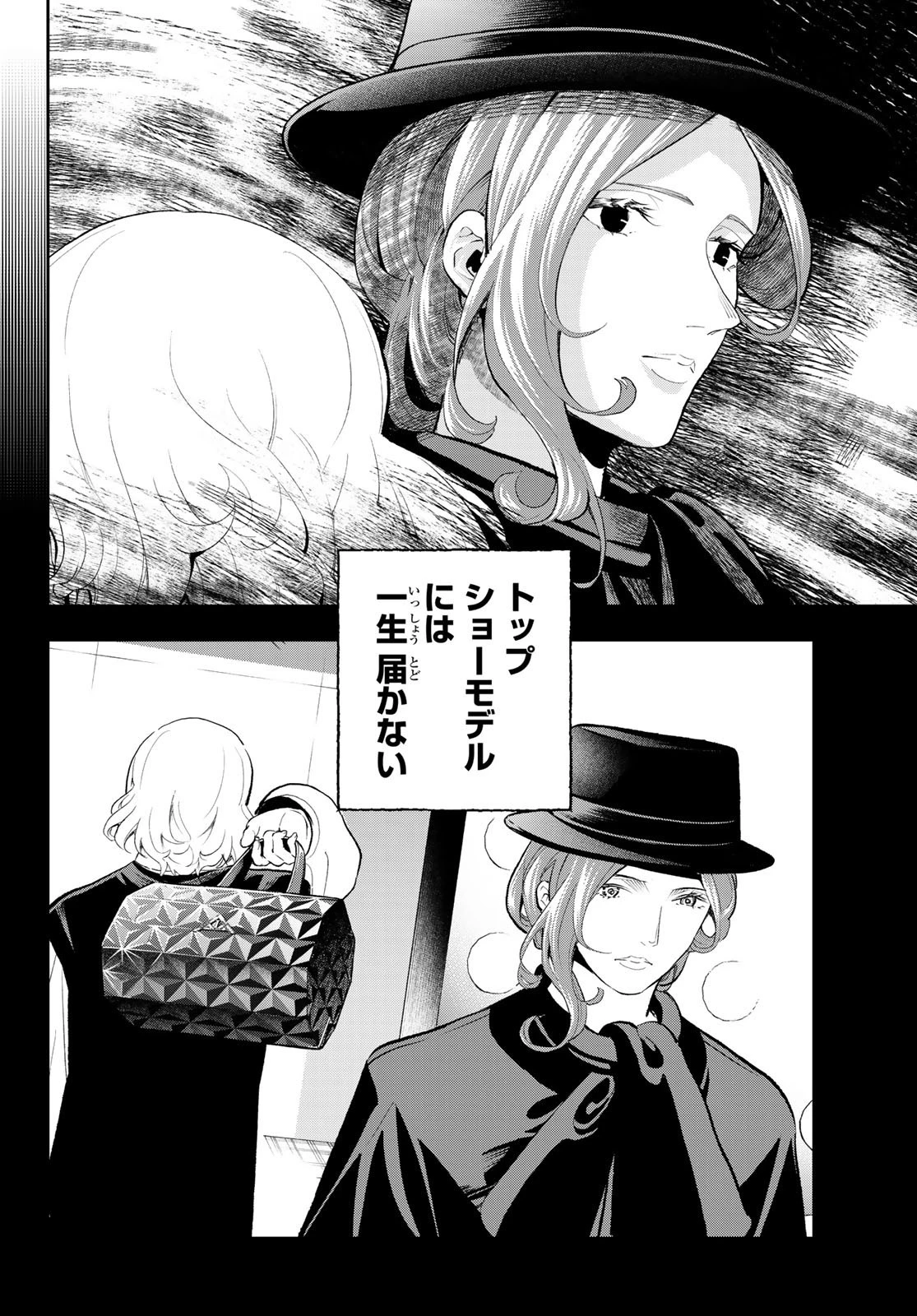 ランウェイで笑って 第132話 - 15