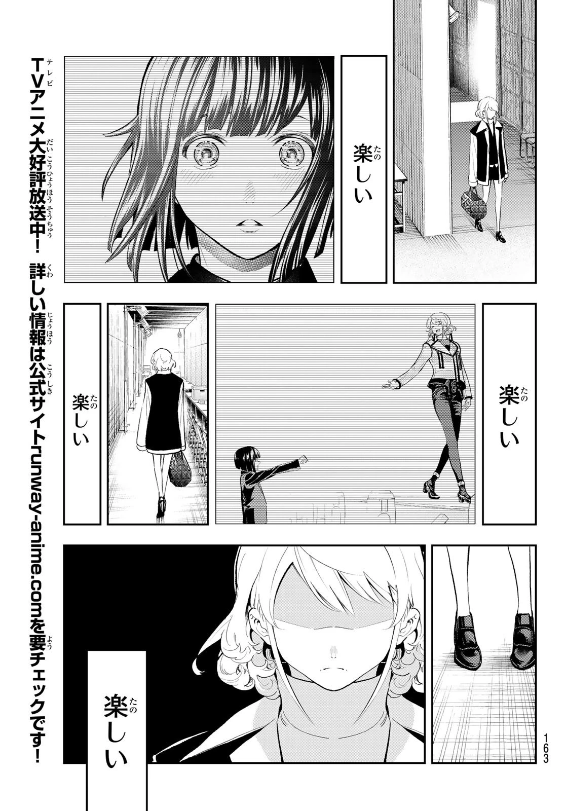ランウェイで笑って 第132話 - 16