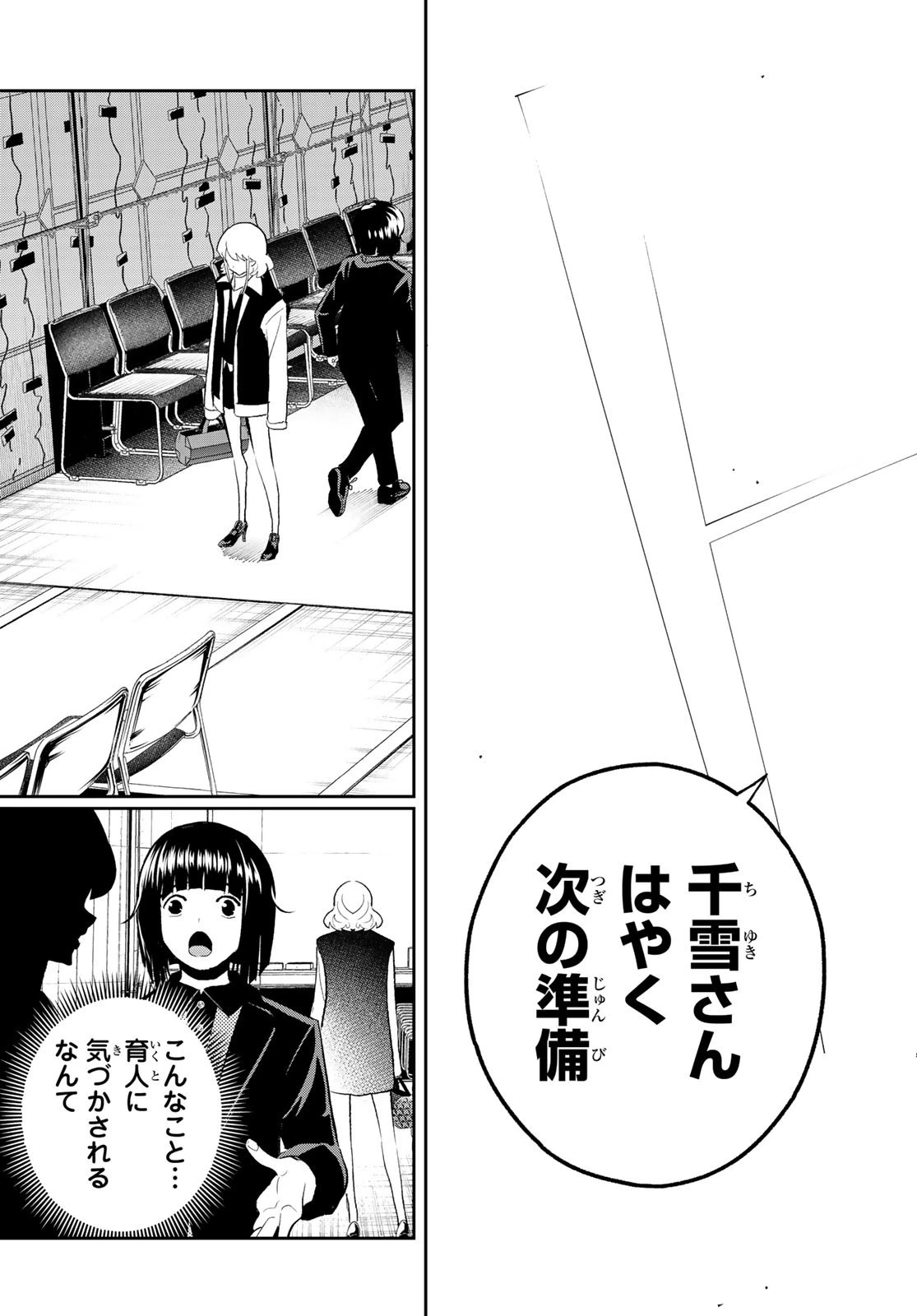 ランウェイで笑って 第132話 - 18