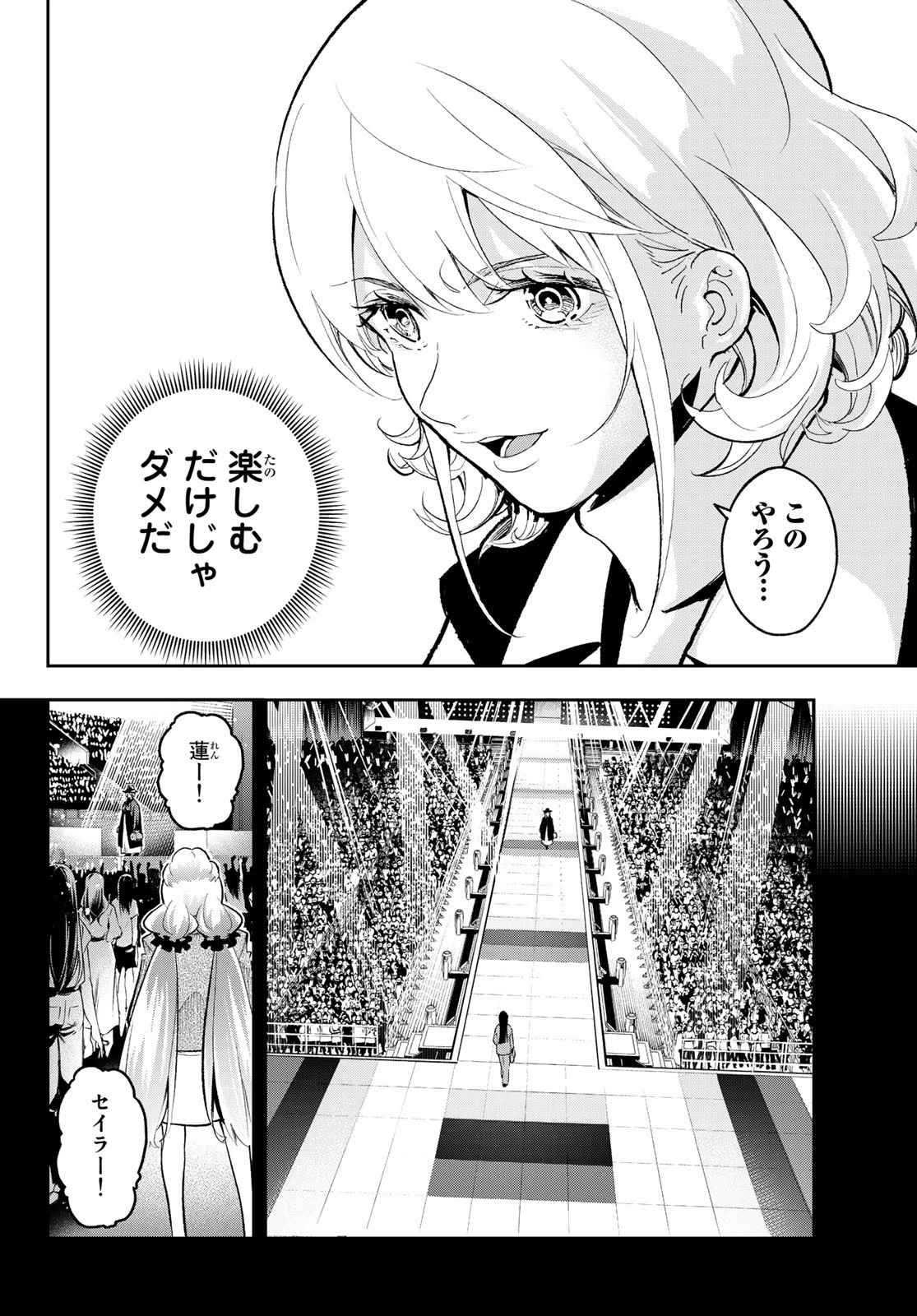 ランウェイで笑って 第132話 - 19