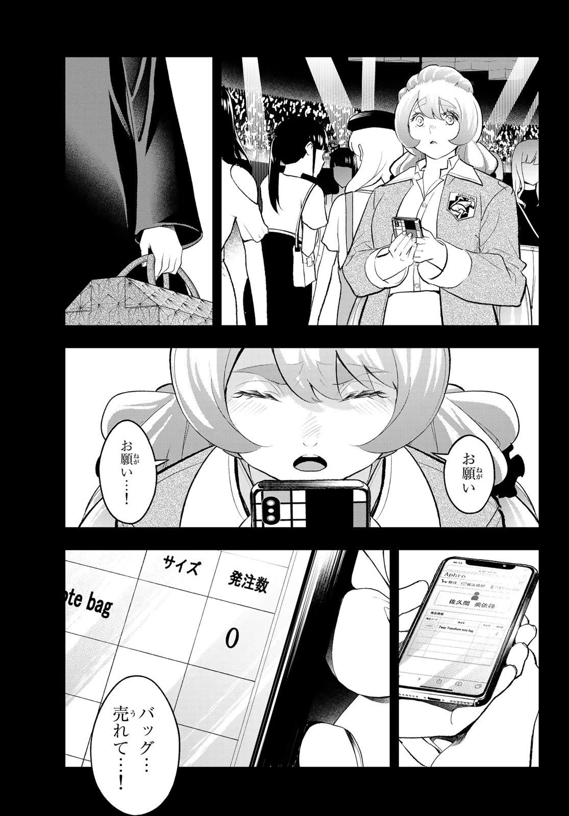 ランウェイで笑って 第132話 - 20