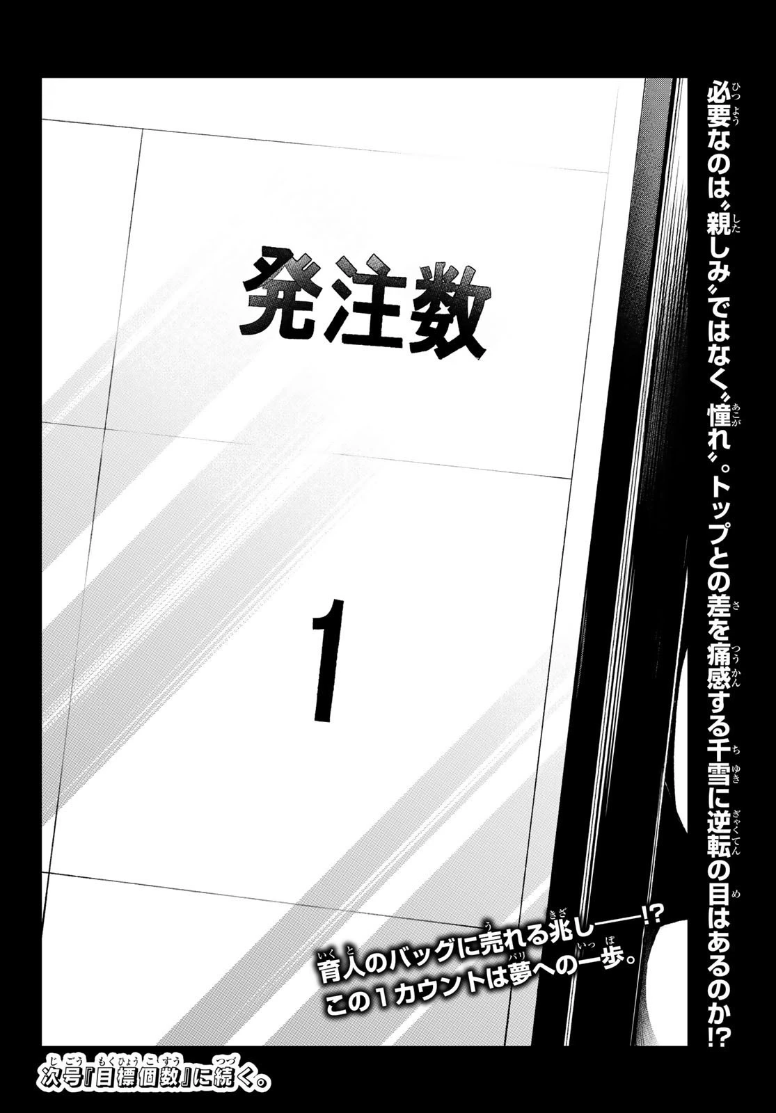 ランウェイで笑って 第132話 - 21