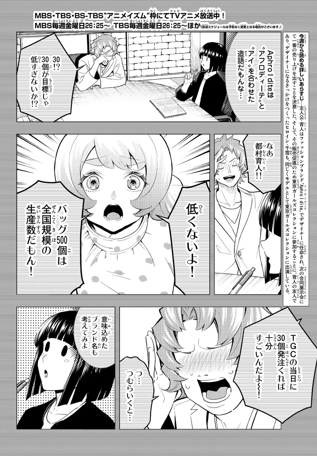 ランウェイで笑って 第133話 - 2