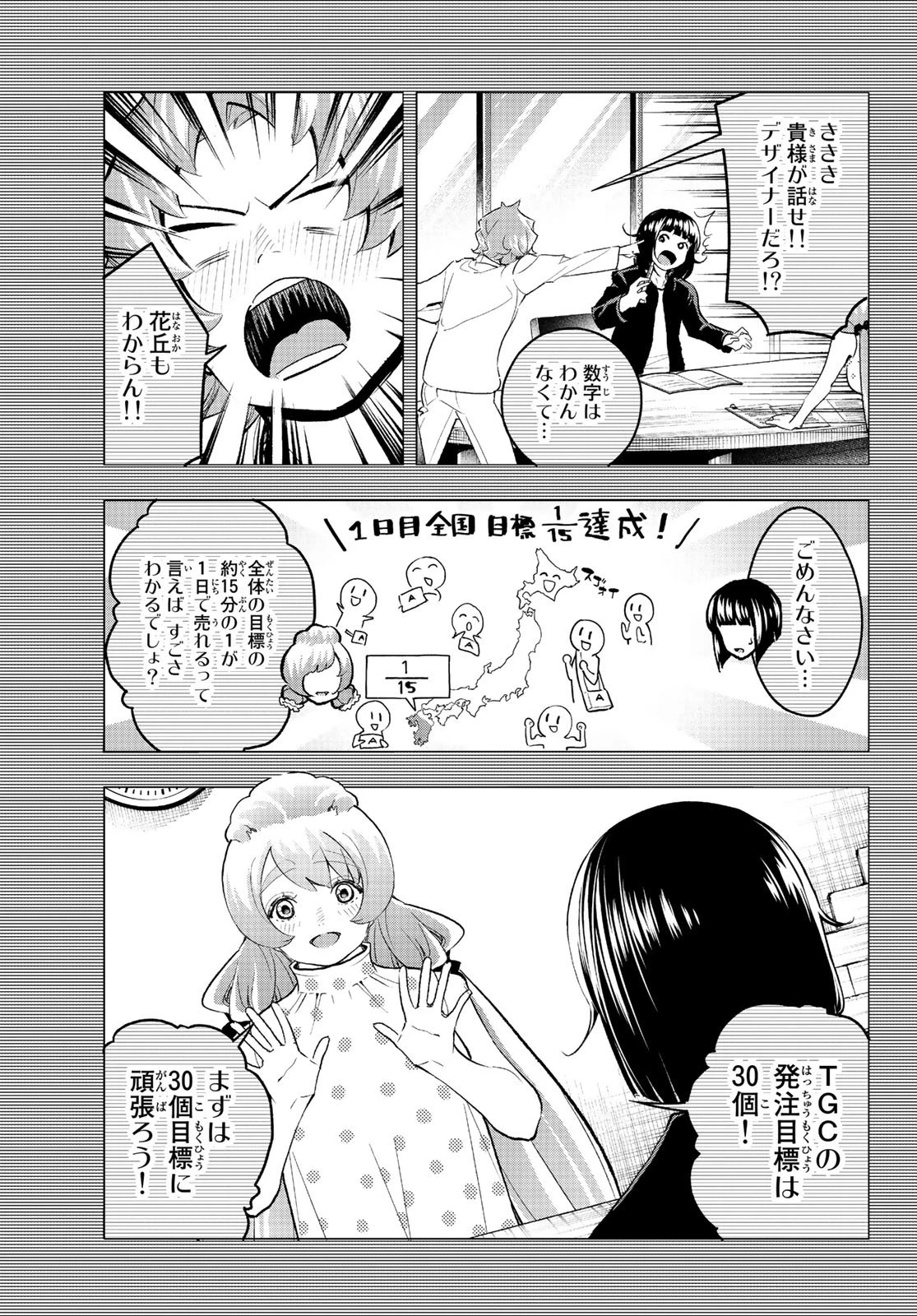 ランウェイで笑って 第133話 - 3