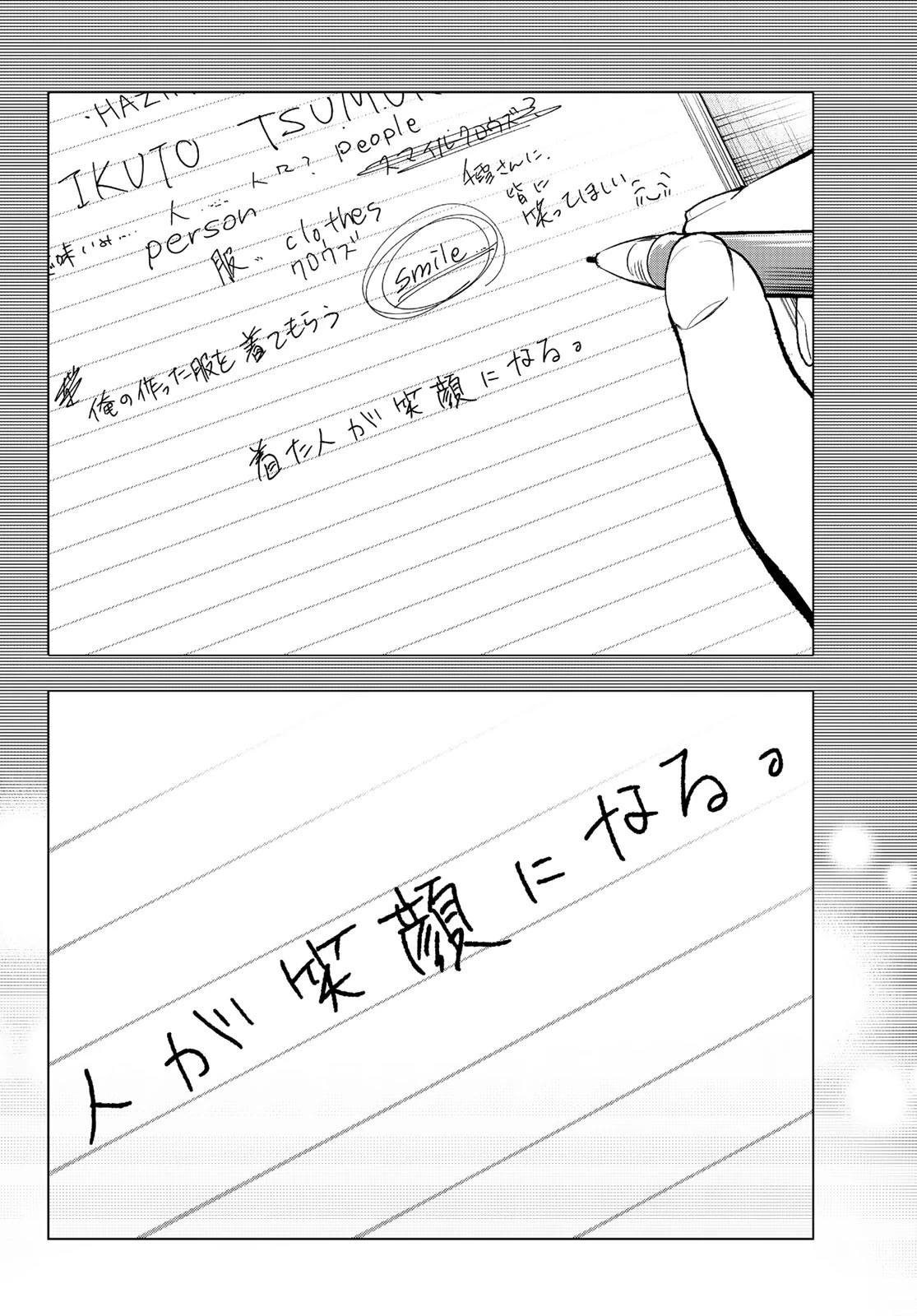 ランウェイで笑って 第133話 - 4