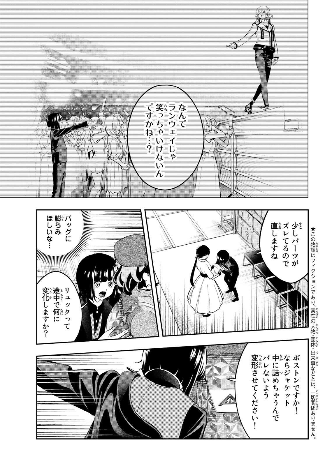 ランウェイで笑って 第133話 - 5