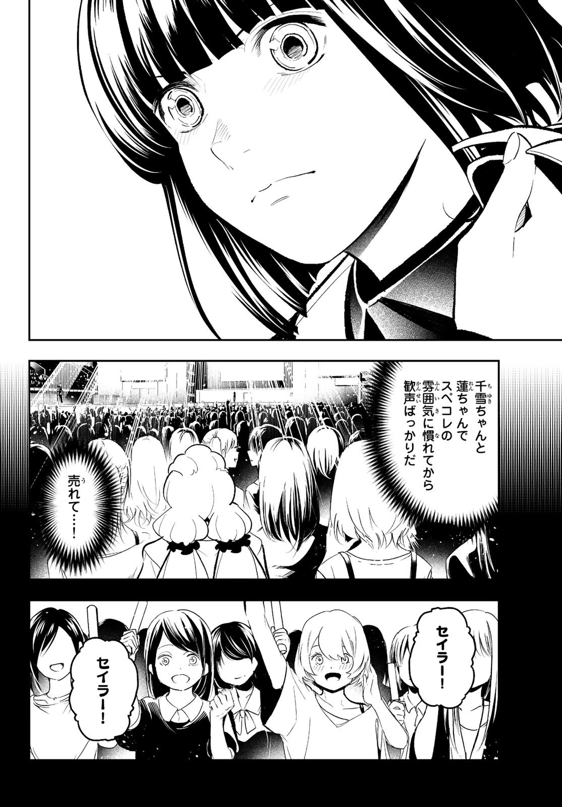 ランウェイで笑って 第133話 - 6