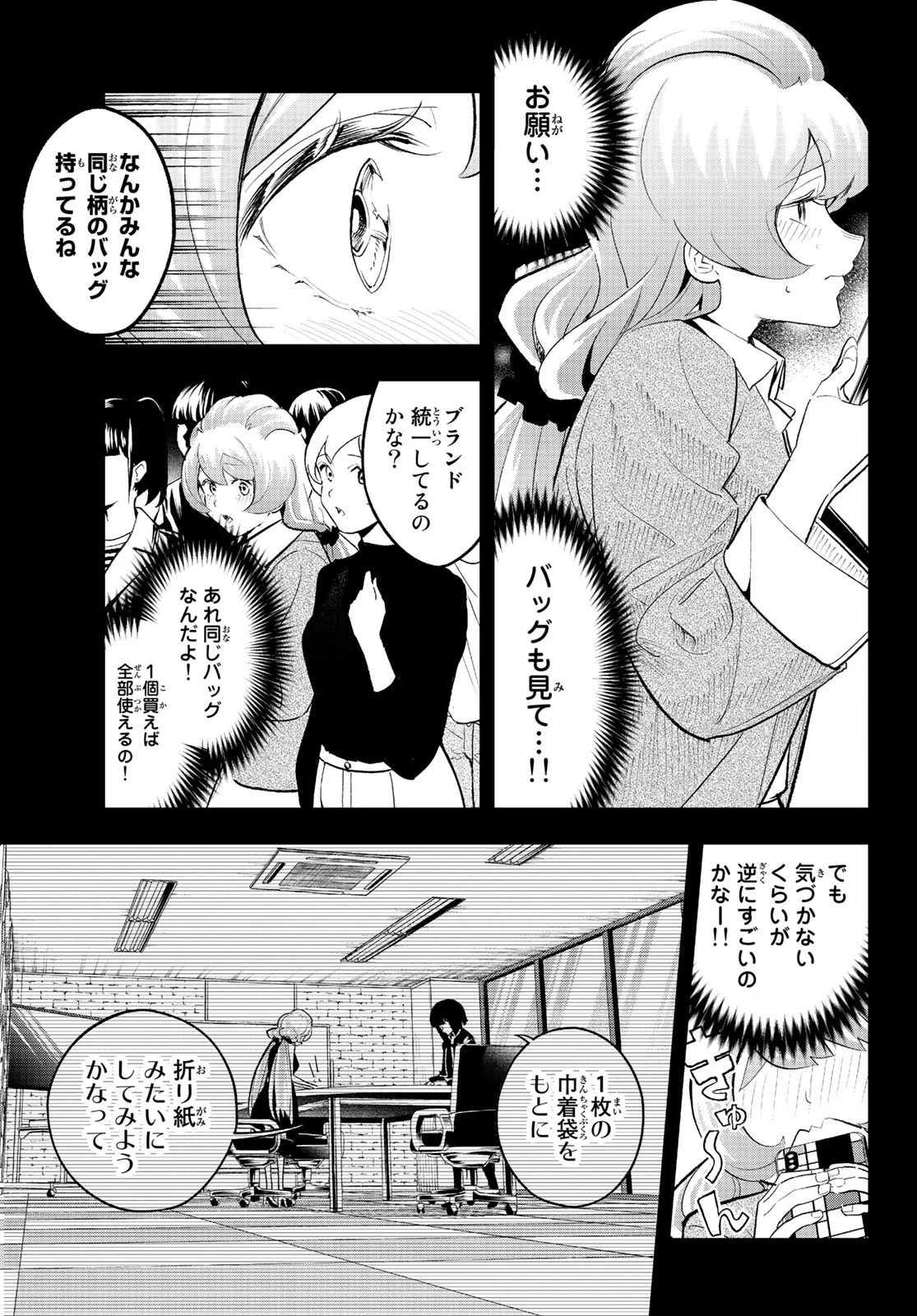 ランウェイで笑って 第133話 - 7