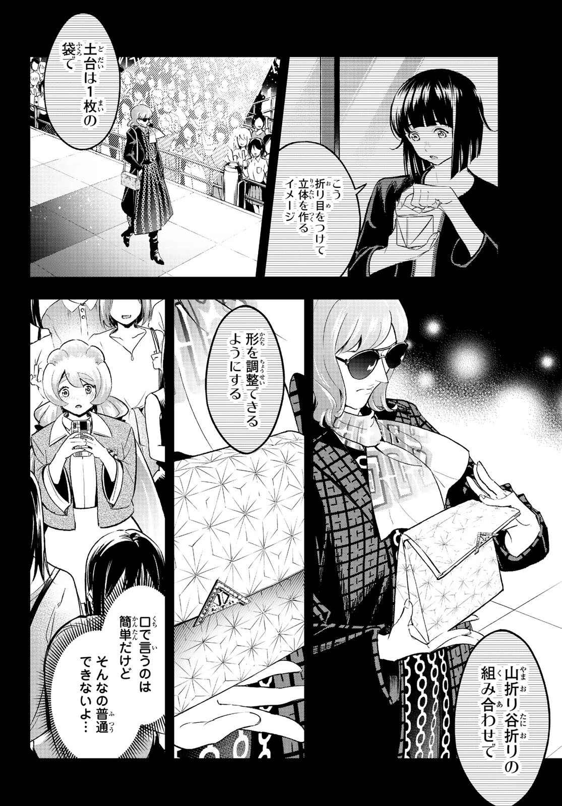 ランウェイで笑って 第133話 - 8