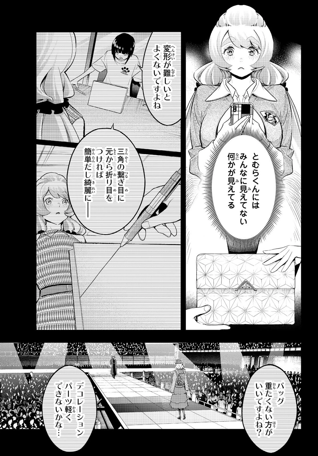 ランウェイで笑って 第133話 - 9