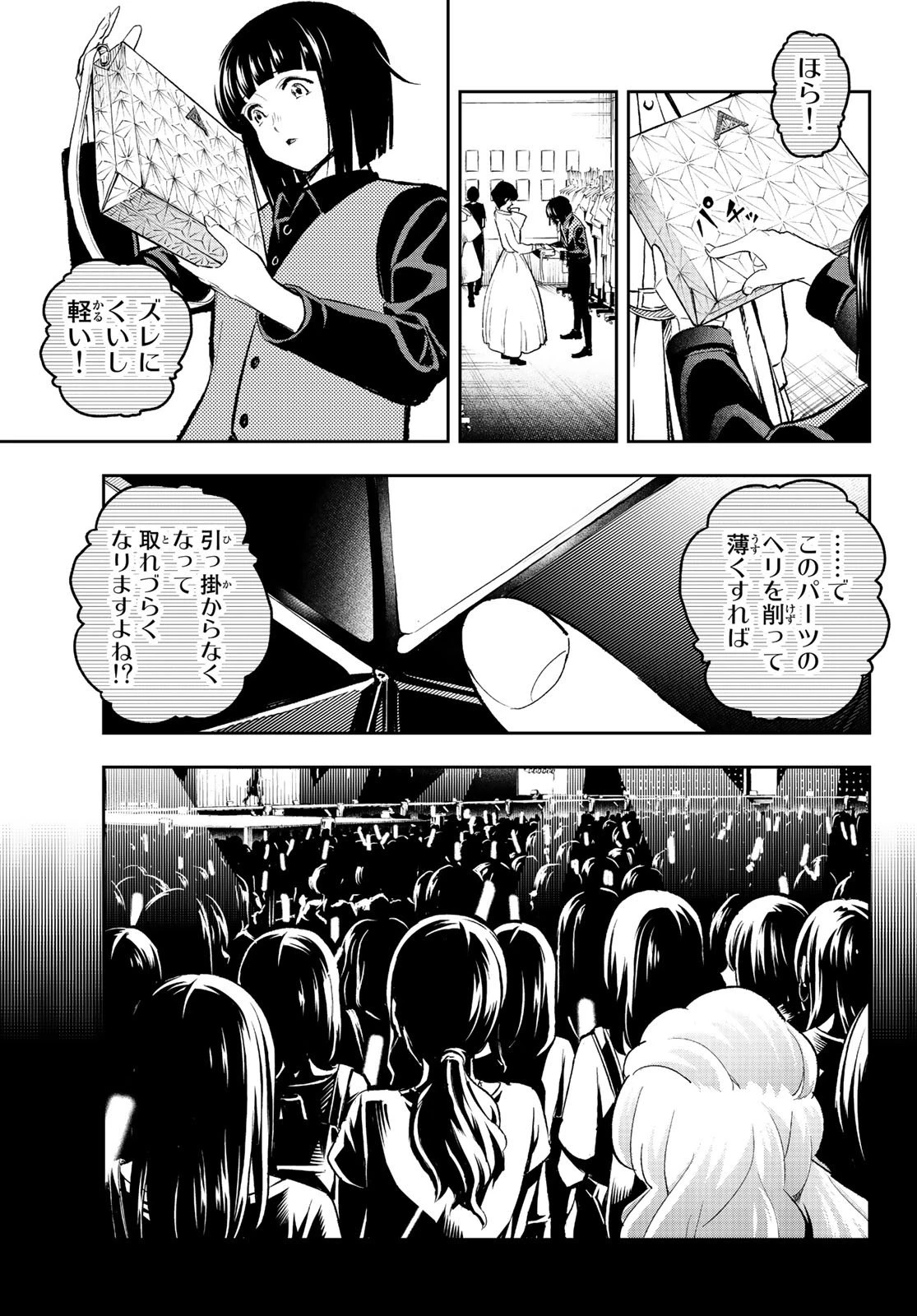 ランウェイで笑って 第133話 - 11