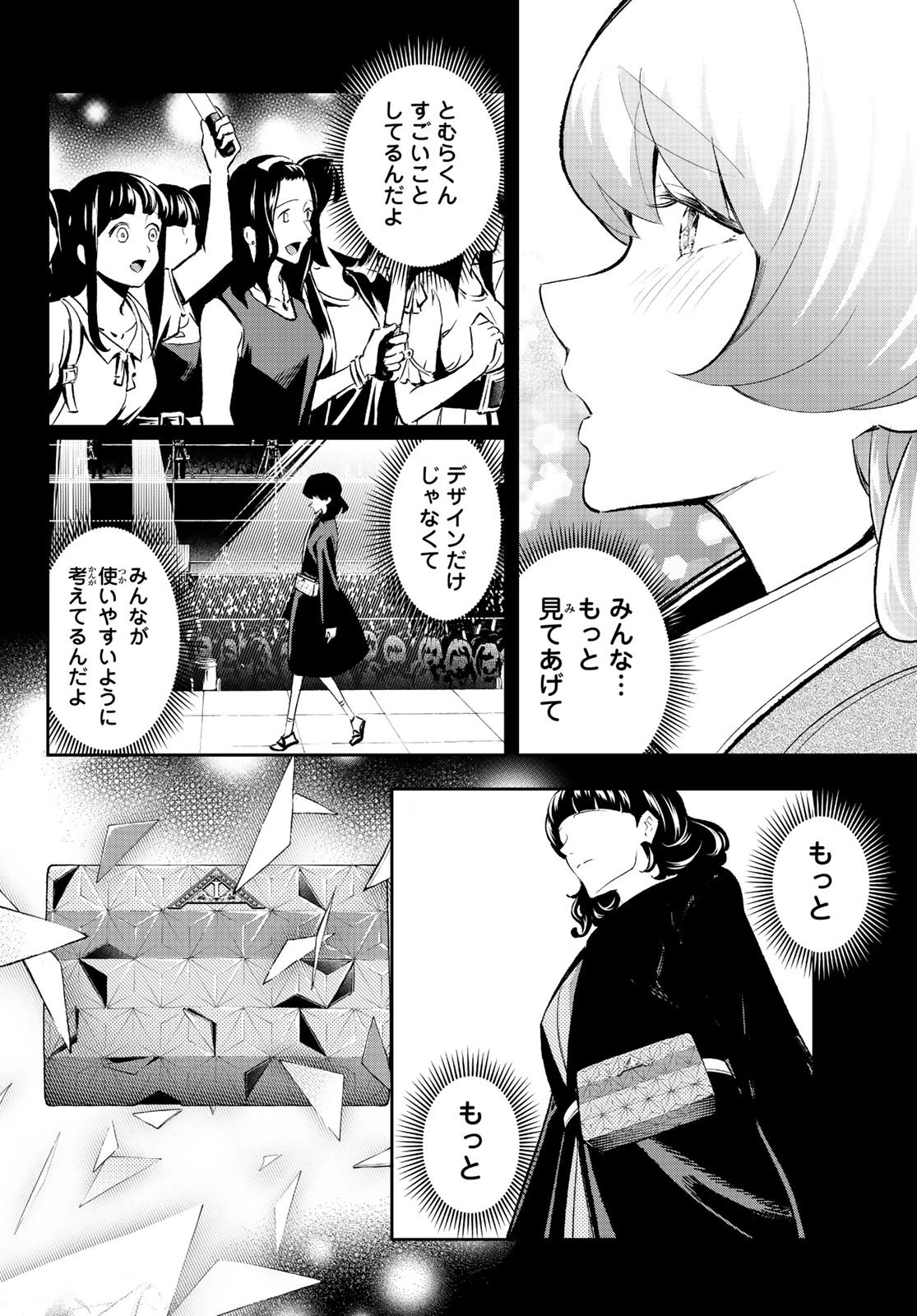 ランウェイで笑って 第133話 - 12