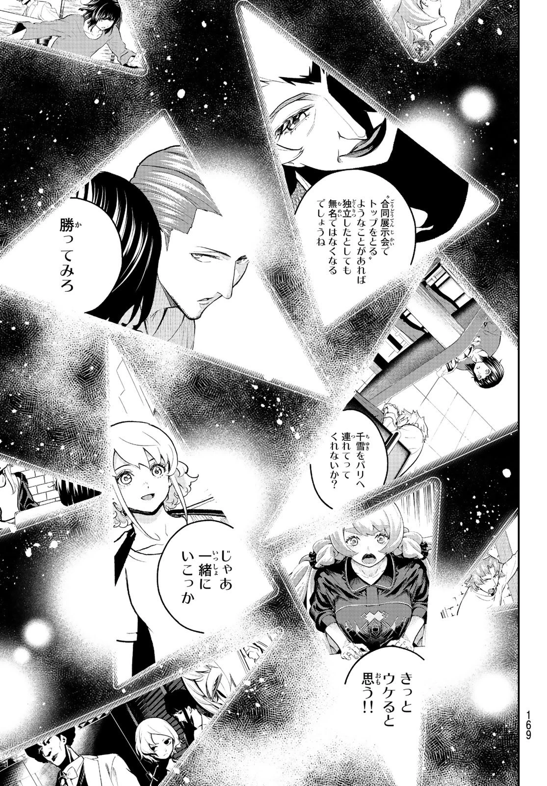 ランウェイで笑って 第133話 - 13