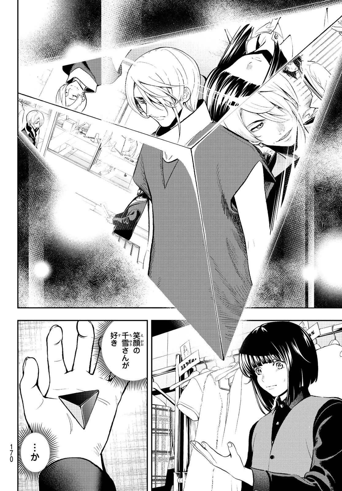 ランウェイで笑って 第133話 - 14