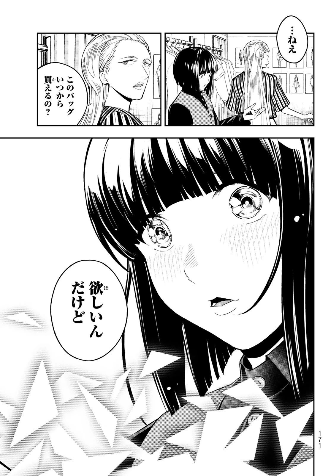 ランウェイで笑って 第133話 - 15