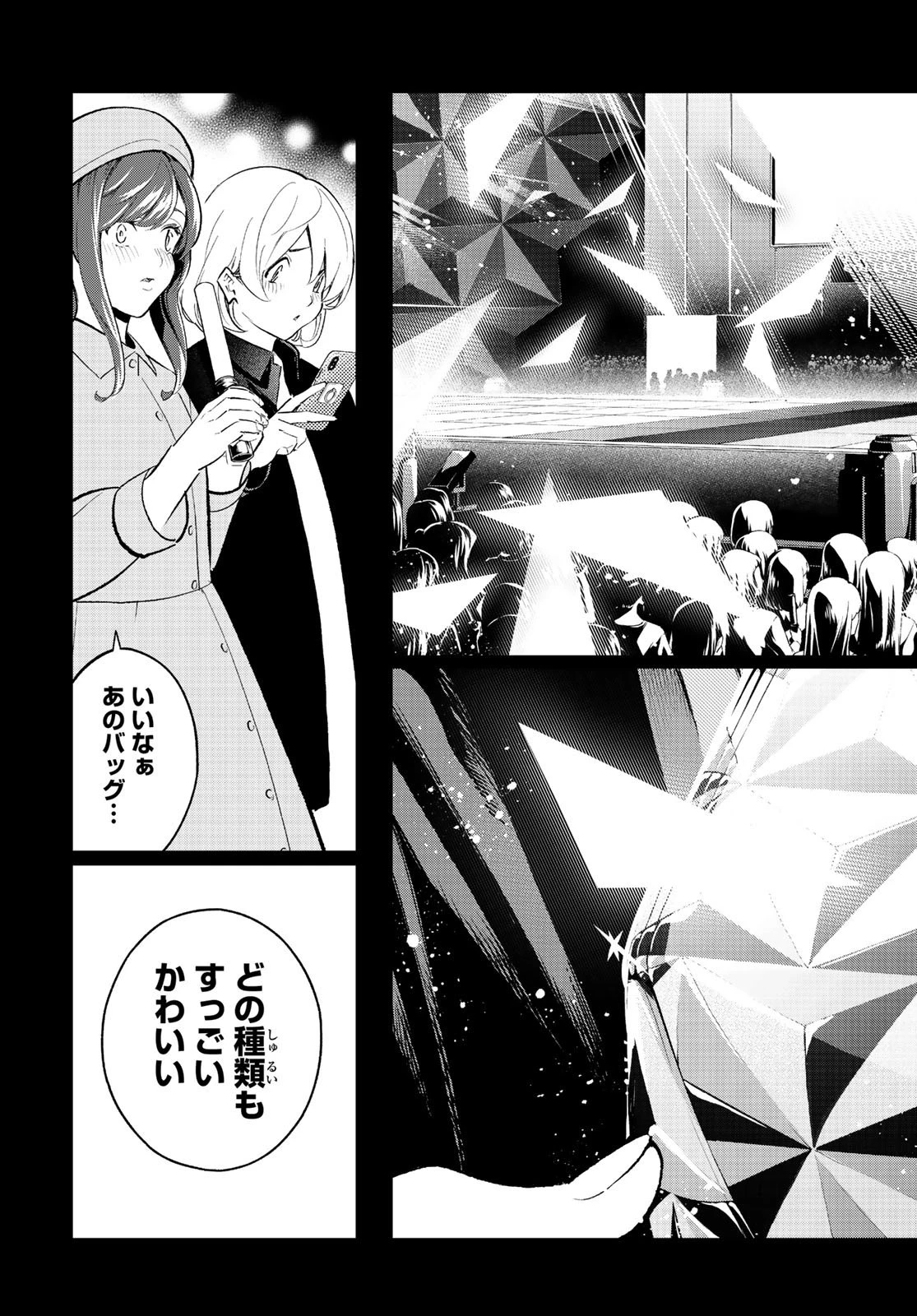 ランウェイで笑って 第133話 - 17