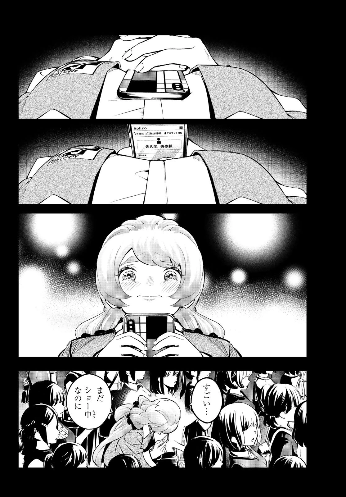 ランウェイで笑って 第133話 - 18