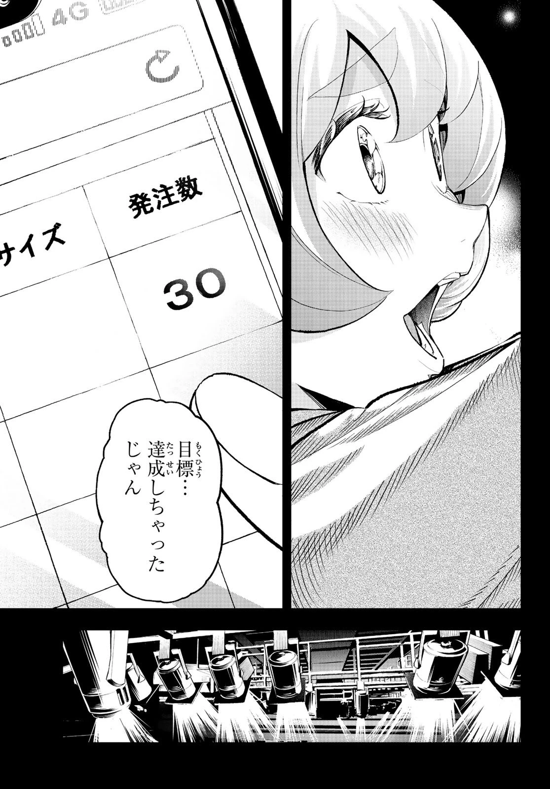 ランウェイで笑って 第133話 - 19