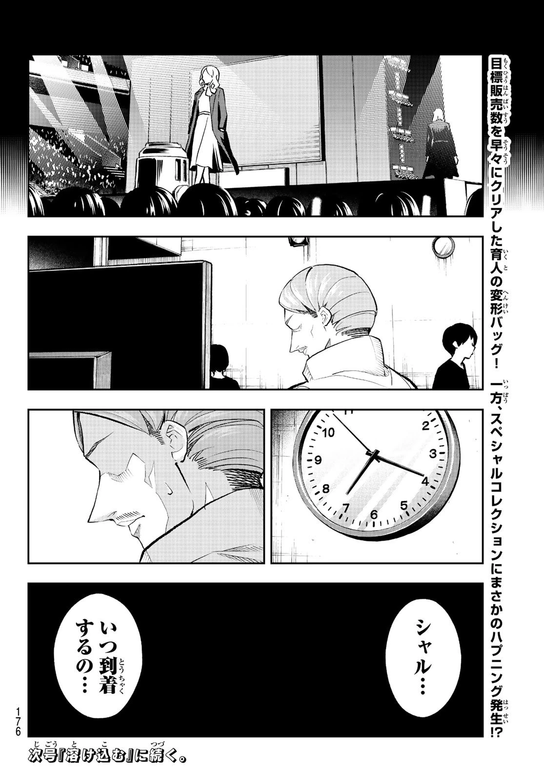 ランウェイで笑って 第133話 - 20