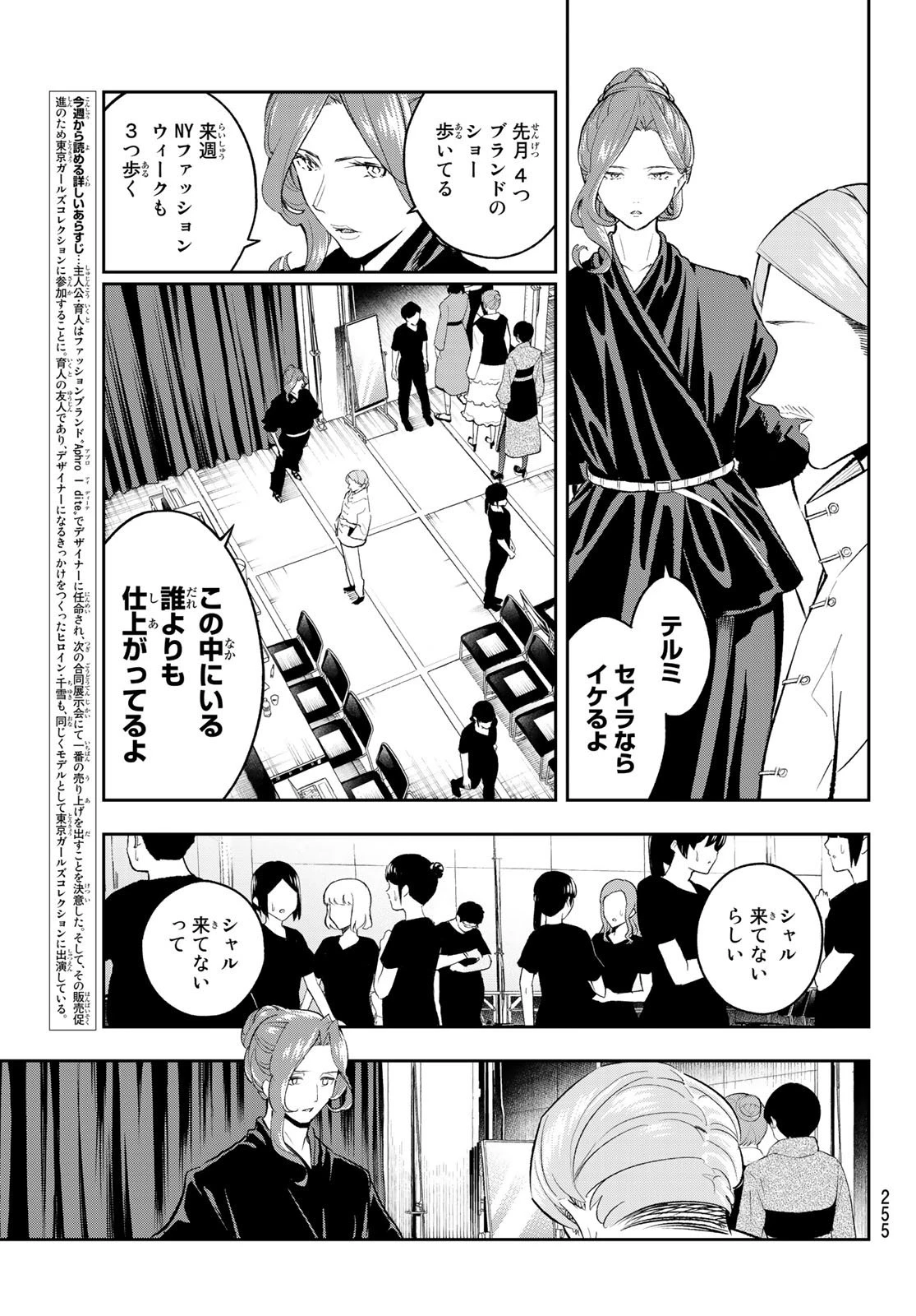 ランウェイで笑って 第134話 - 3