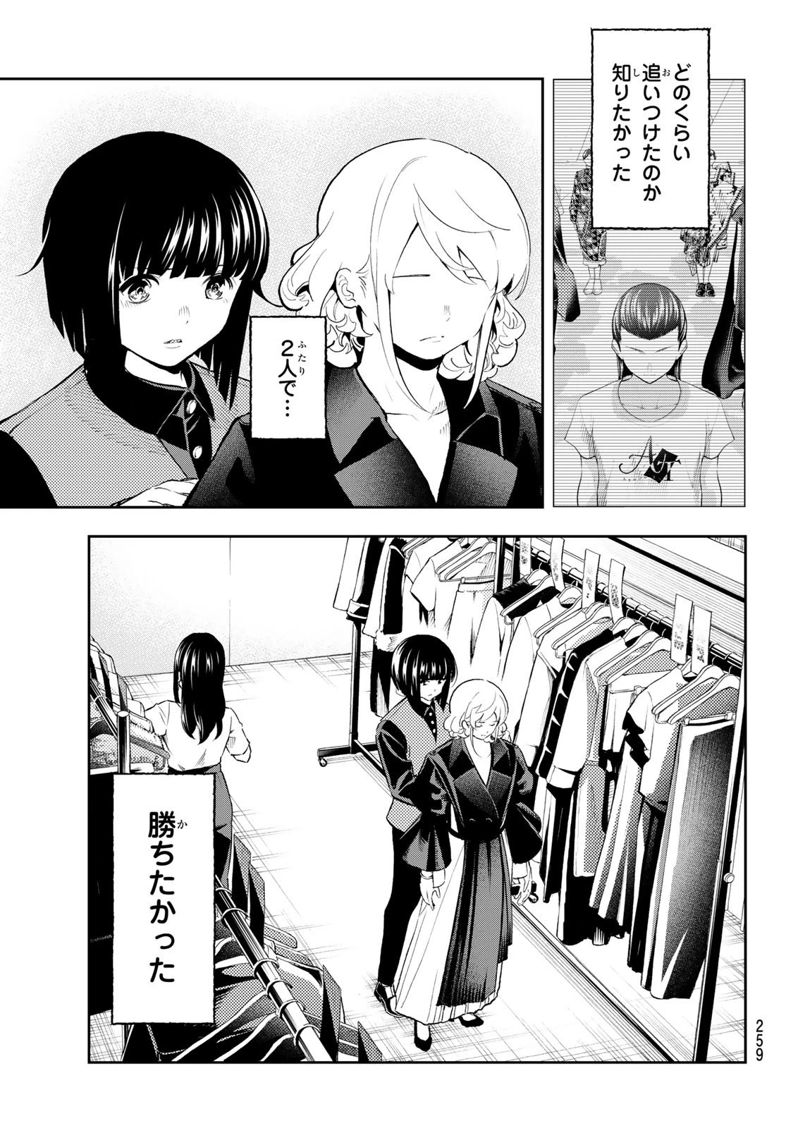 ランウェイで笑って 第134話 - 7