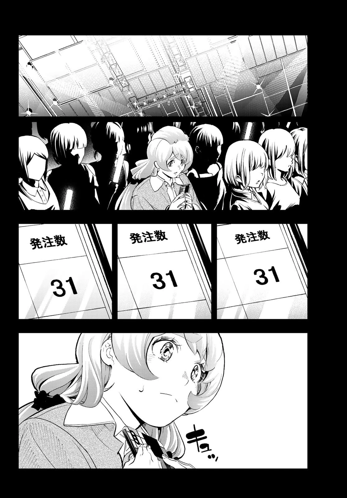 ランウェイで笑って 第134話 - 8