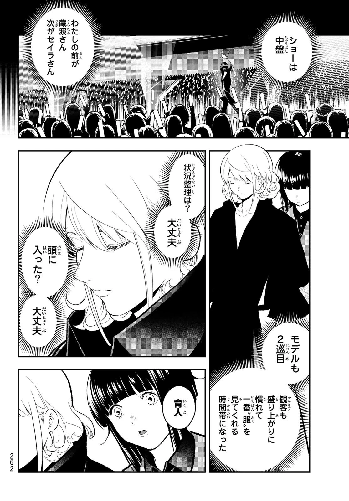 ランウェイで笑って 第134話 - 10